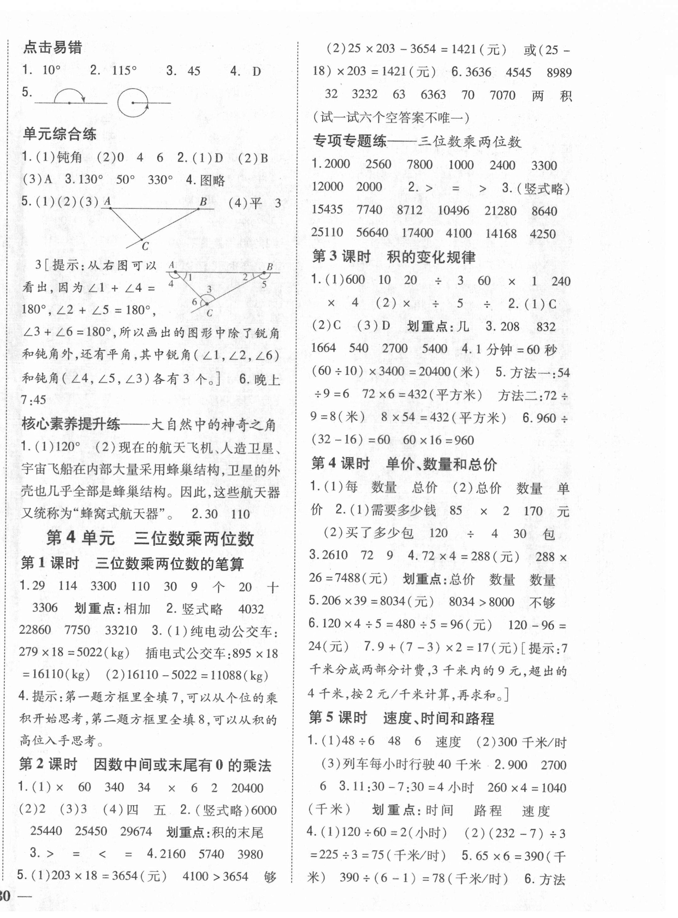 2021年全科王同步課時(shí)練習(xí)四年級(jí)數(shù)學(xué)上冊(cè)人教版福建專(zhuān)版 第4頁(yè)