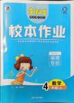 2021年全科王同步課時練習(xí)四年級數(shù)學(xué)上冊人教版福建專版