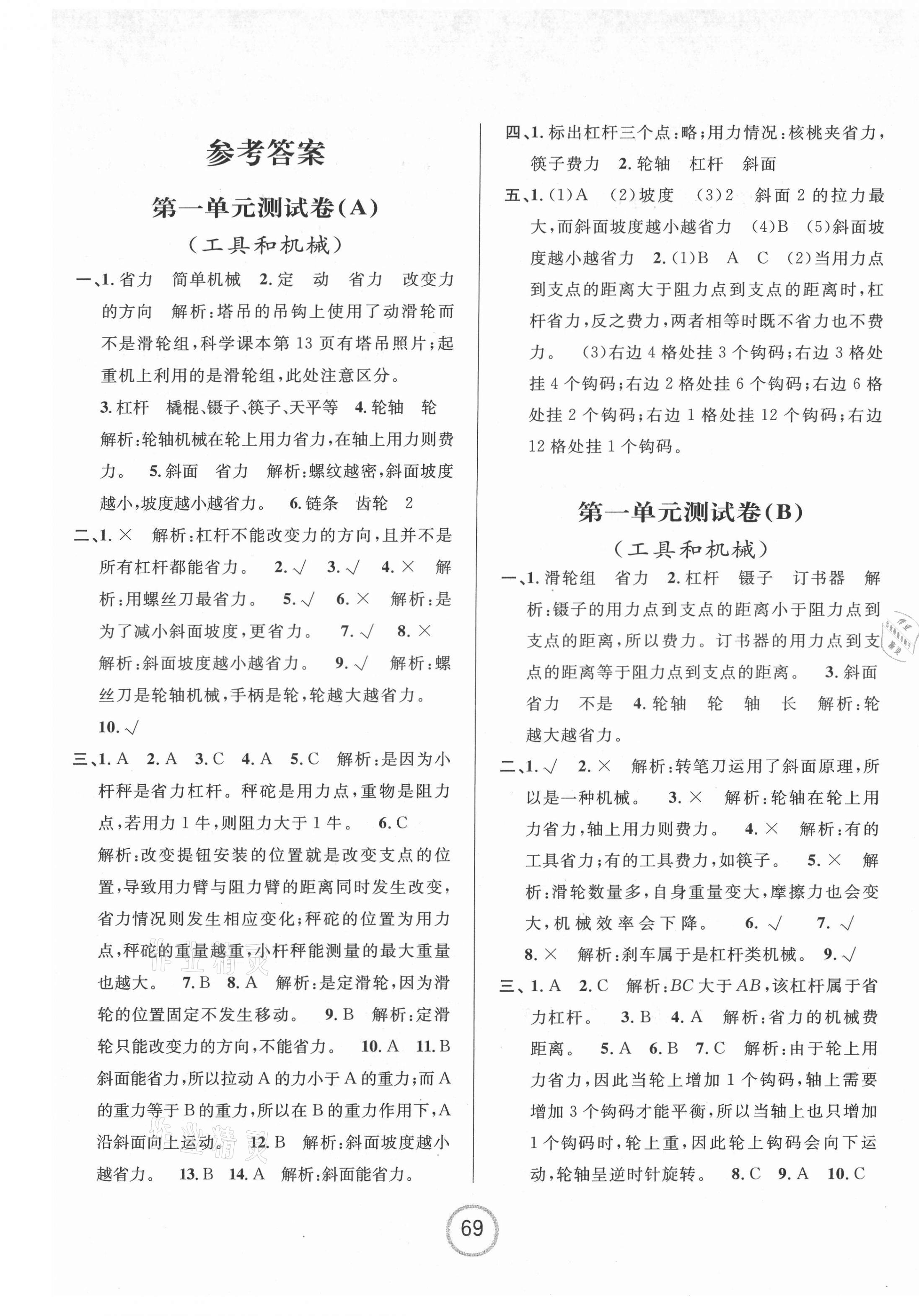 2021年浙江名卷六年級科學(xué)上冊教科版 第1頁