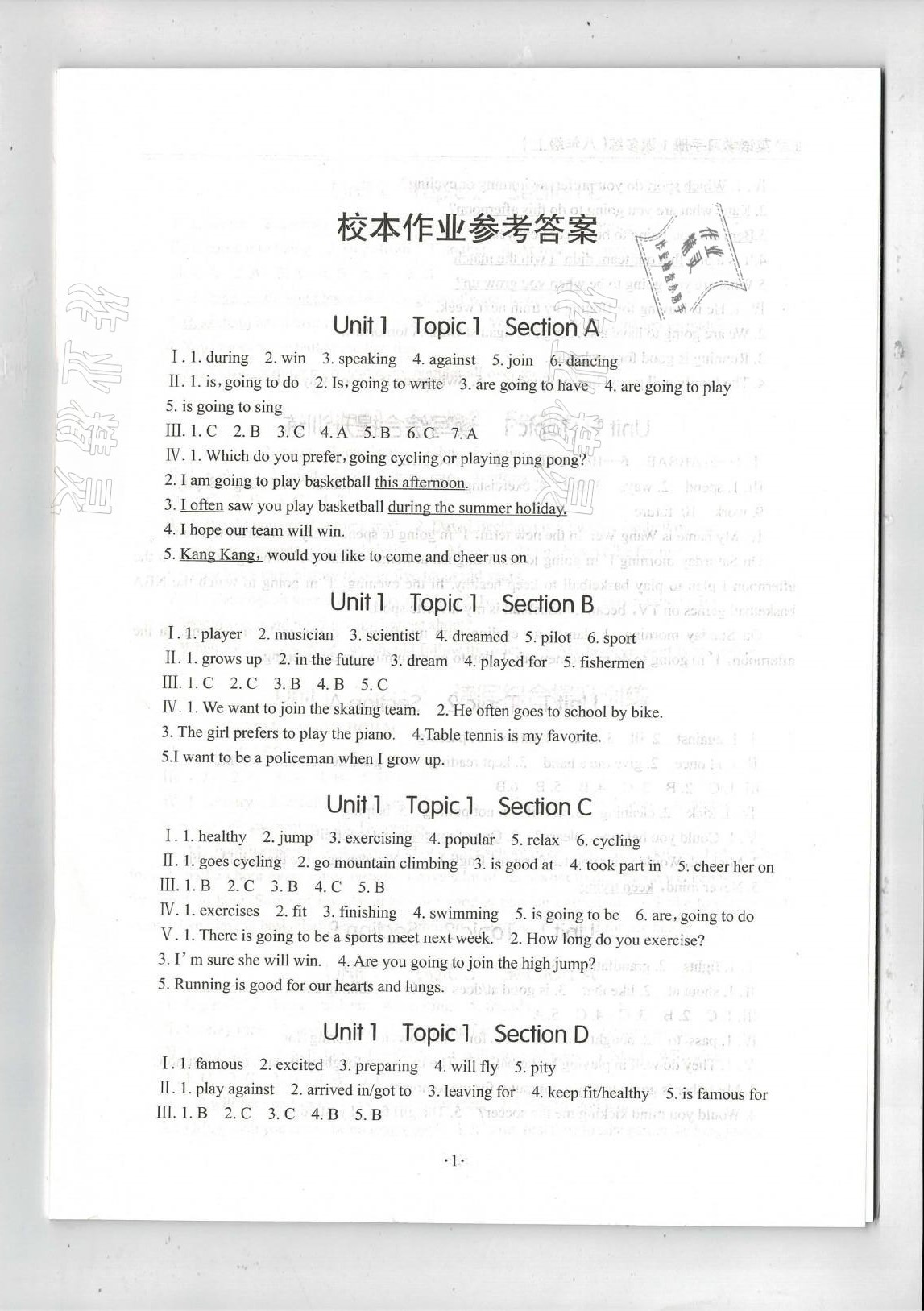 2021年英語學(xué)習(xí)手冊(cè)1課多練八年級(jí)上冊(cè)仁愛版福建專版 參考答案第1頁