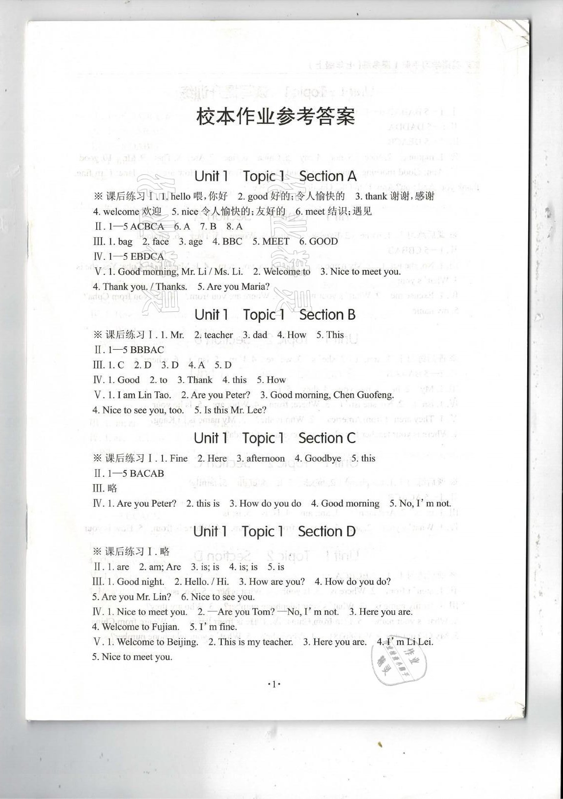 2021年英语学习手册1课多练七年级上册仁爱版福建专版 参考答案第1页