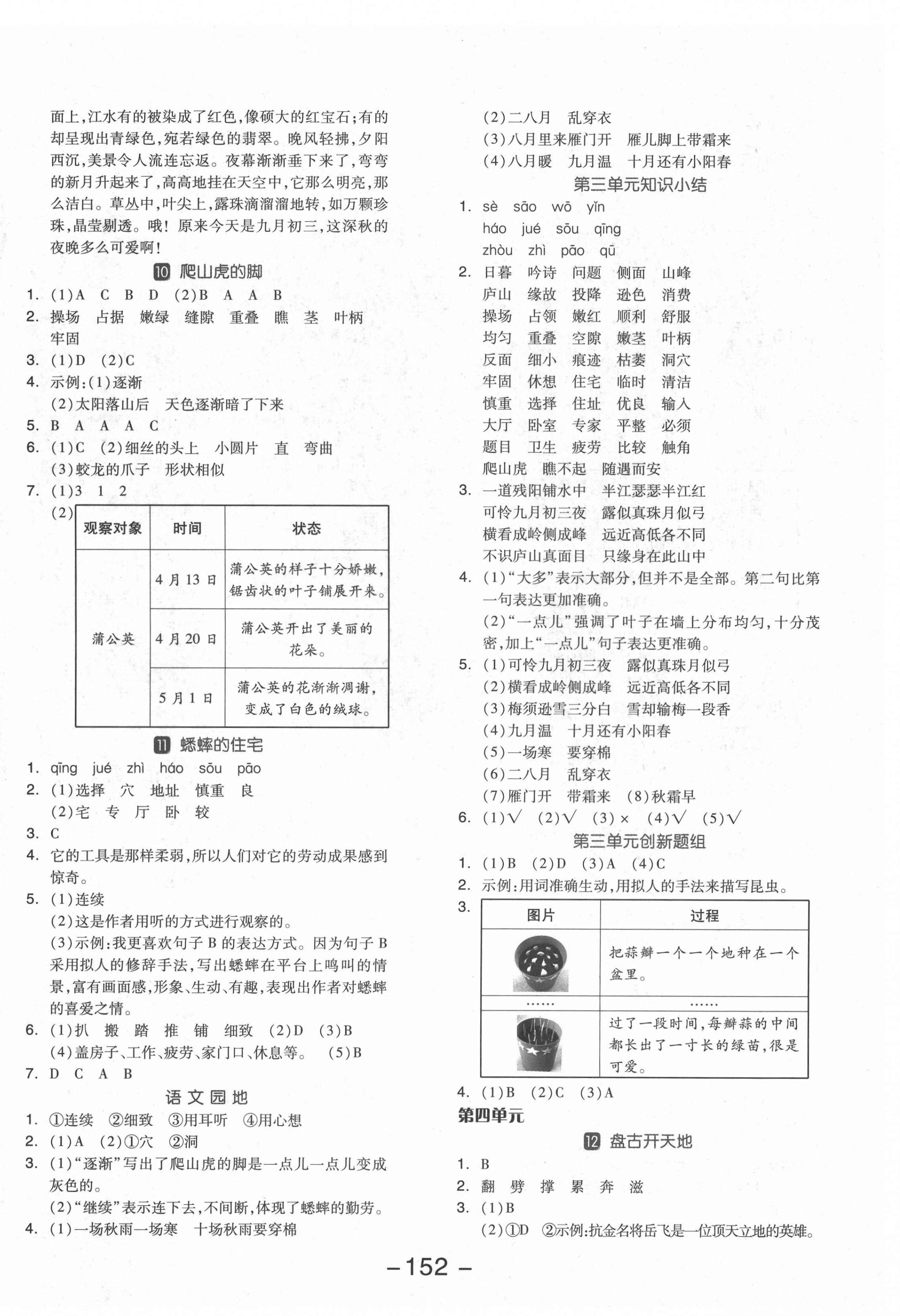 2021年全品学练考四年级语文上册人教版福建专版 参考答案第4页