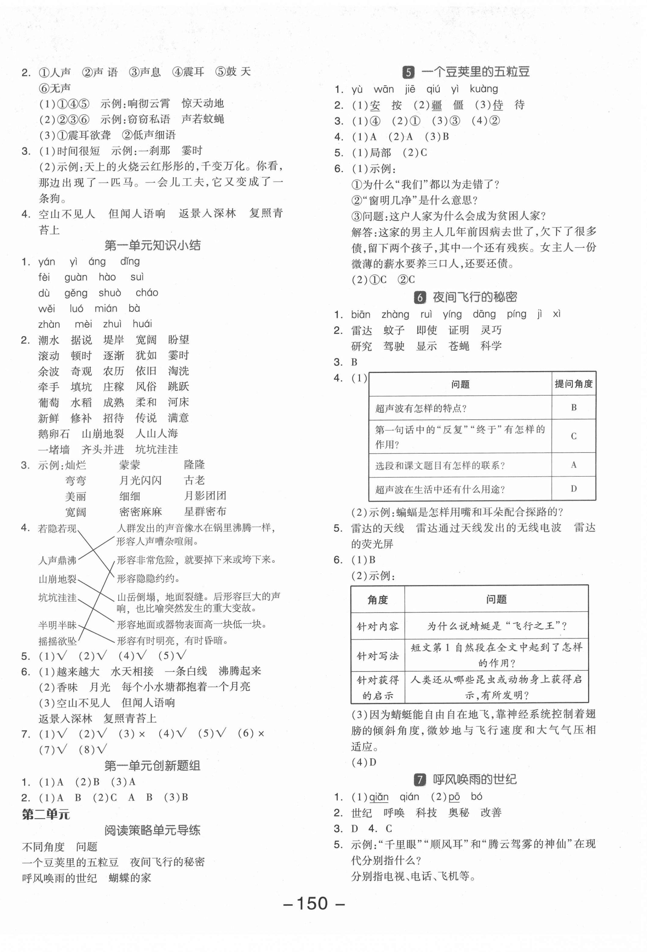 2021年全品学练考四年级语文上册人教版福建专版 参考答案第2页