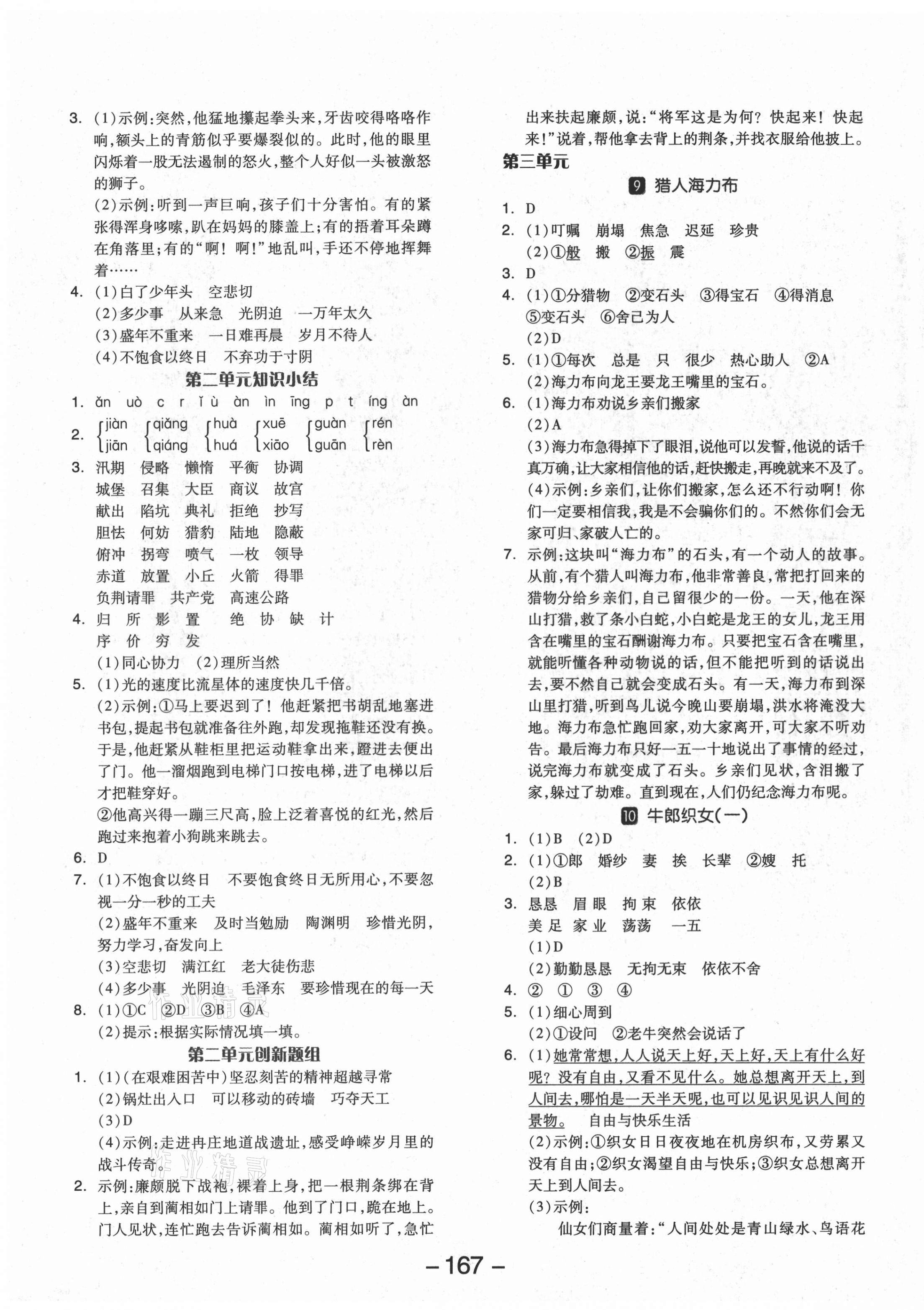 2021年全品学练考五年级语文上册人教版福建专版 参考答案第3页