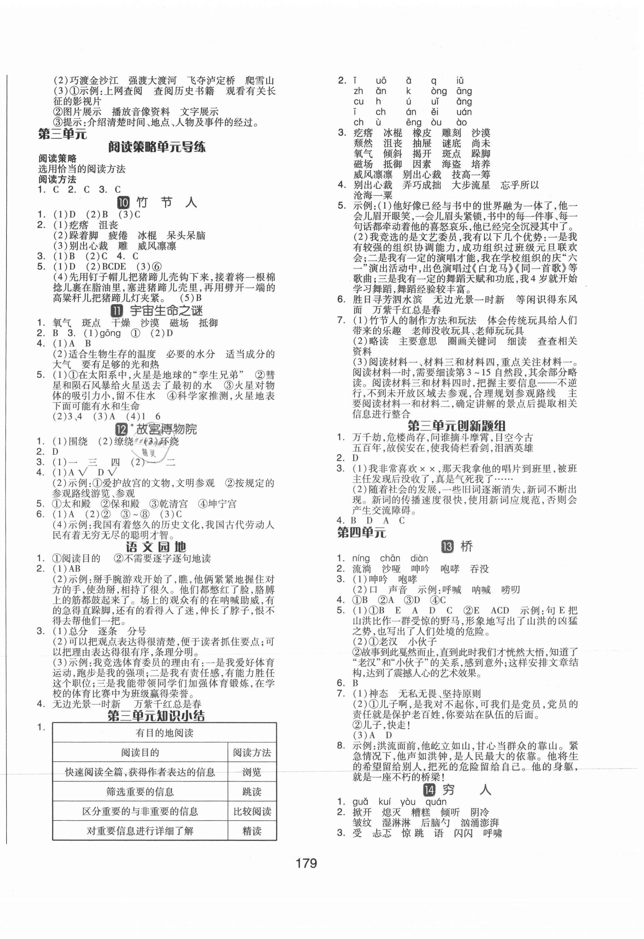 2021年全品學(xué)練考六年級(jí)語(yǔ)文上冊(cè)人教版福建專版 參考答案第3頁(yè)