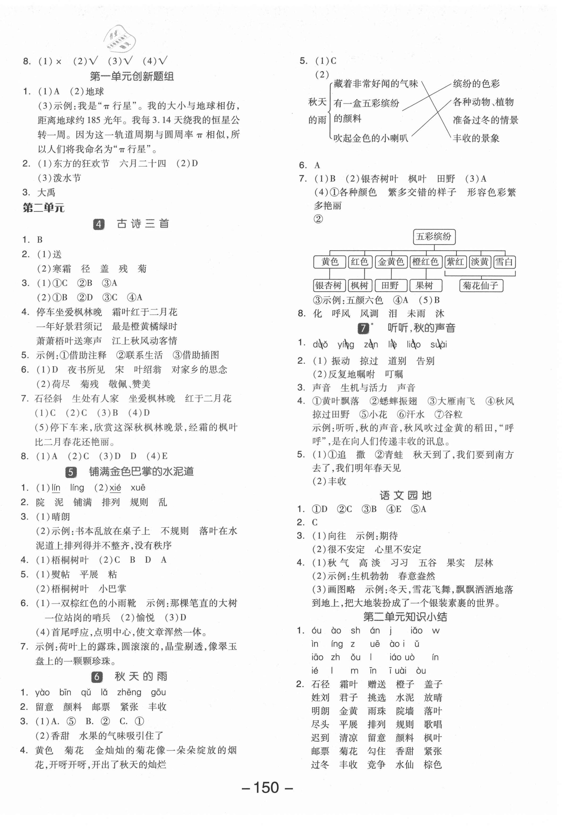 2021年全品學(xué)練考三年級語文上冊人教版福建專版 參考答案第2頁