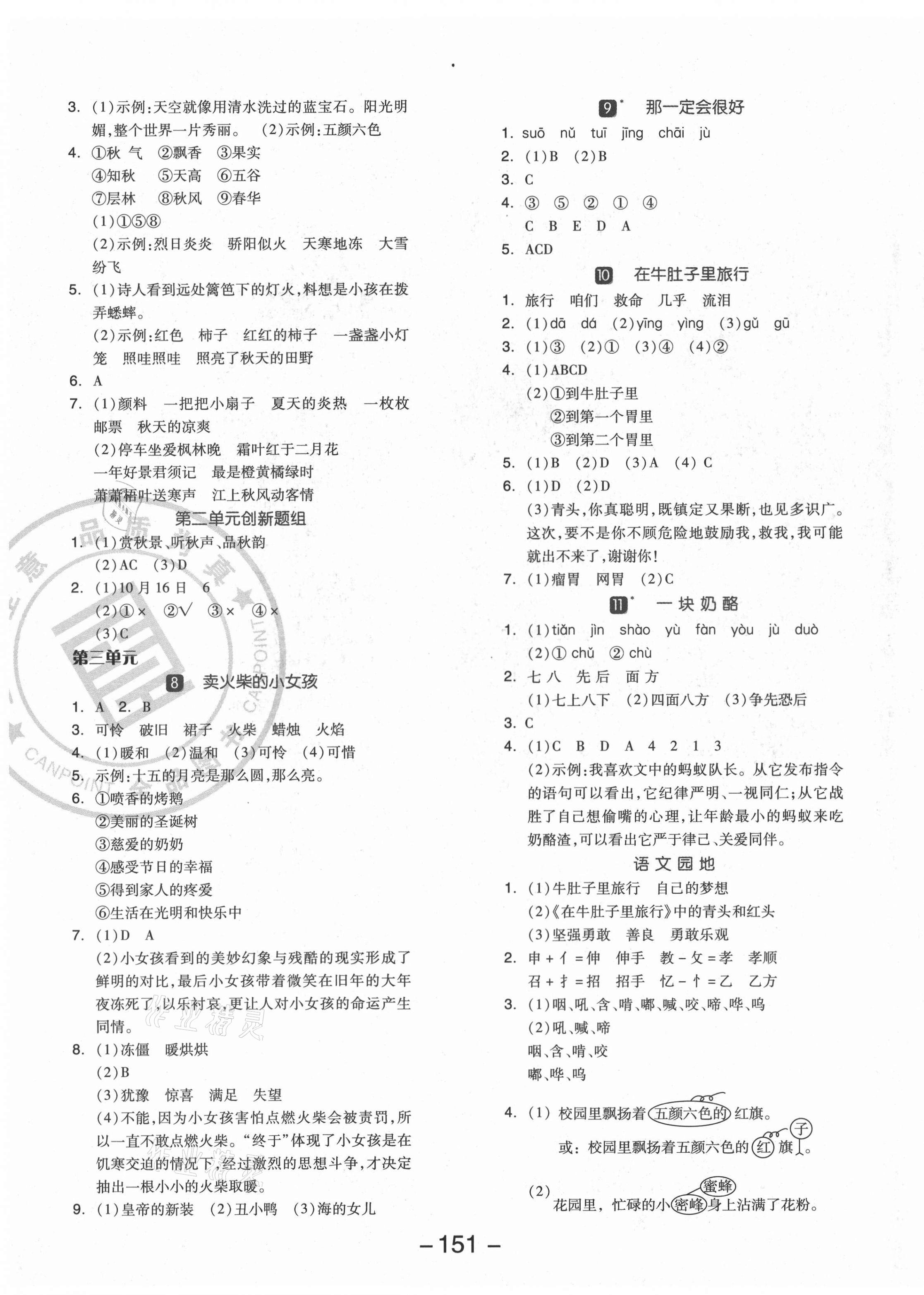 2021年全品学练考三年级语文上册人教版福建专版 参考答案第3页