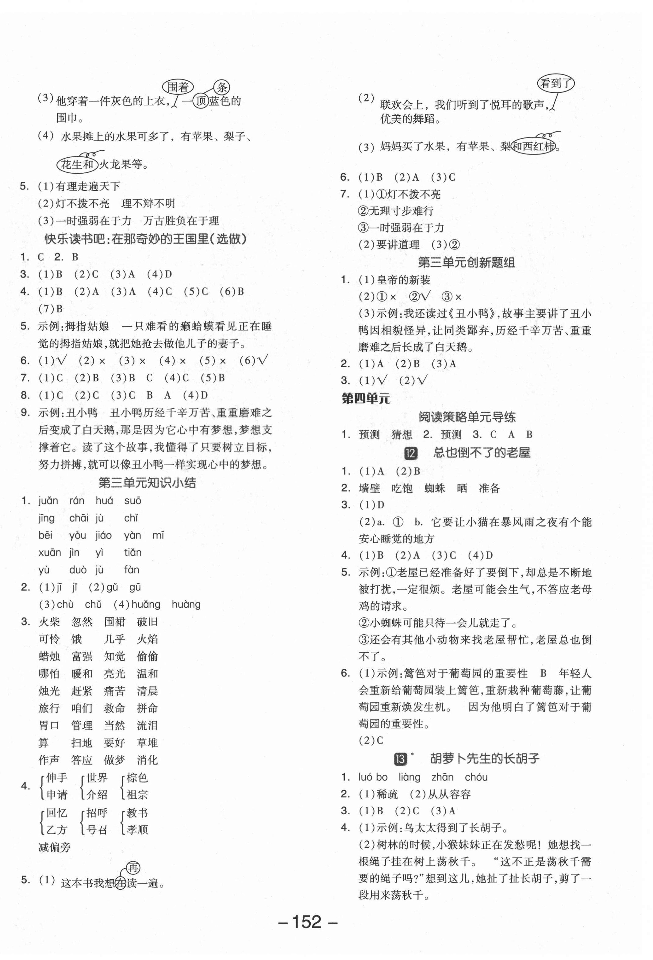 2021年全品学练考三年级语文上册人教版福建专版 参考答案第4页