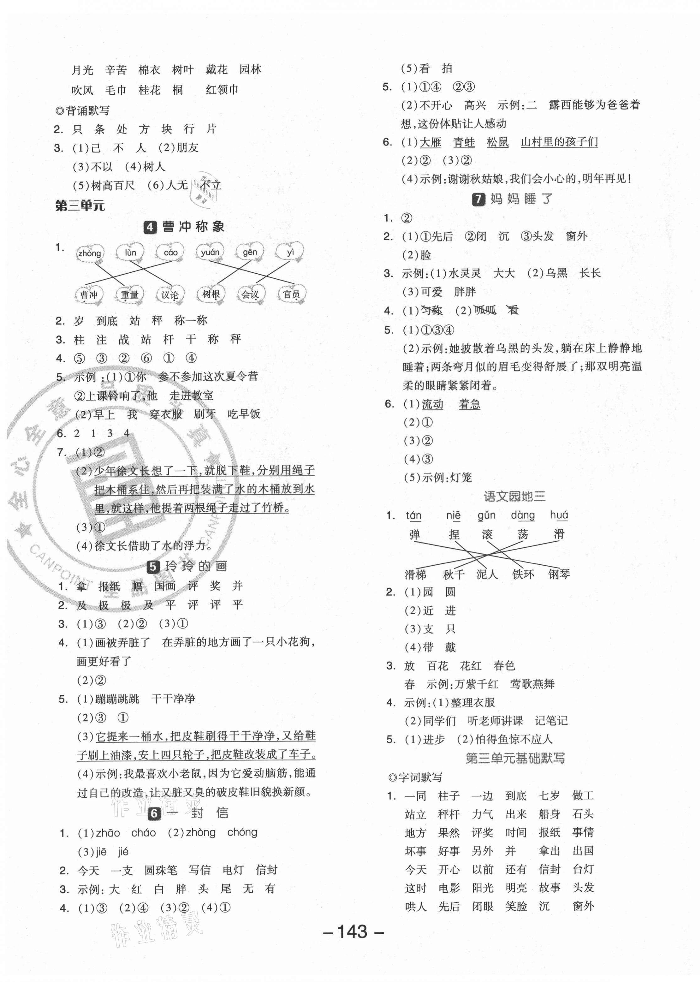 2021年全品學(xué)練考二年級語文上冊人教版福建專版 參考答案第3頁