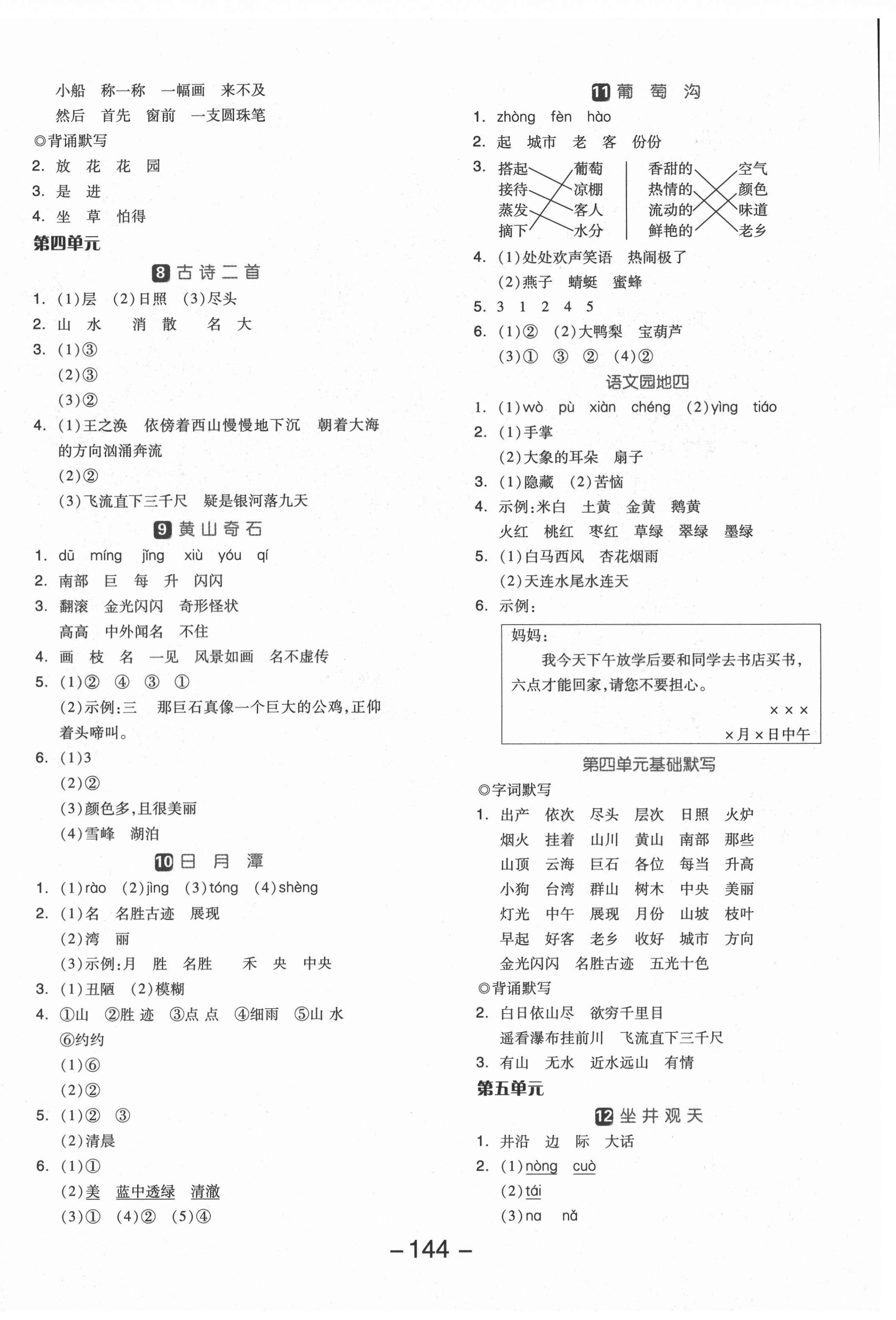 2021年全品學(xué)練考二年級(jí)語(yǔ)文上冊(cè)人教版福建專版 參考答案第4頁(yè)