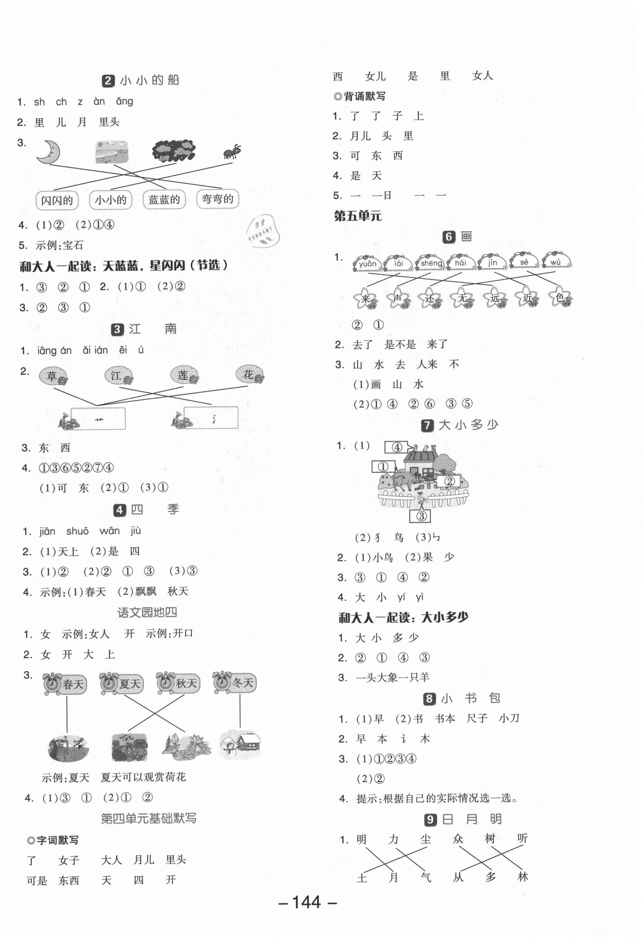 2021年全品学练考一年级语文上册人教版福建专版 参考答案第4页