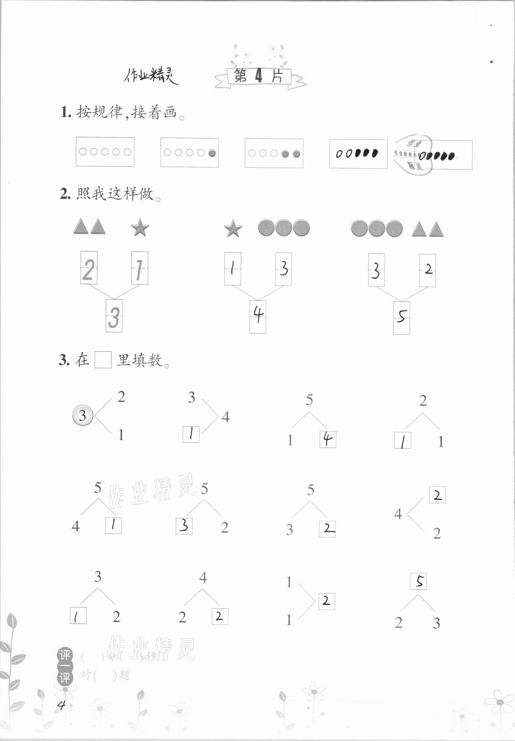 2021年小學(xué)數(shù)學(xué)口算訓(xùn)練一年級上冊北師大版雙色升級版 參考答案第4頁