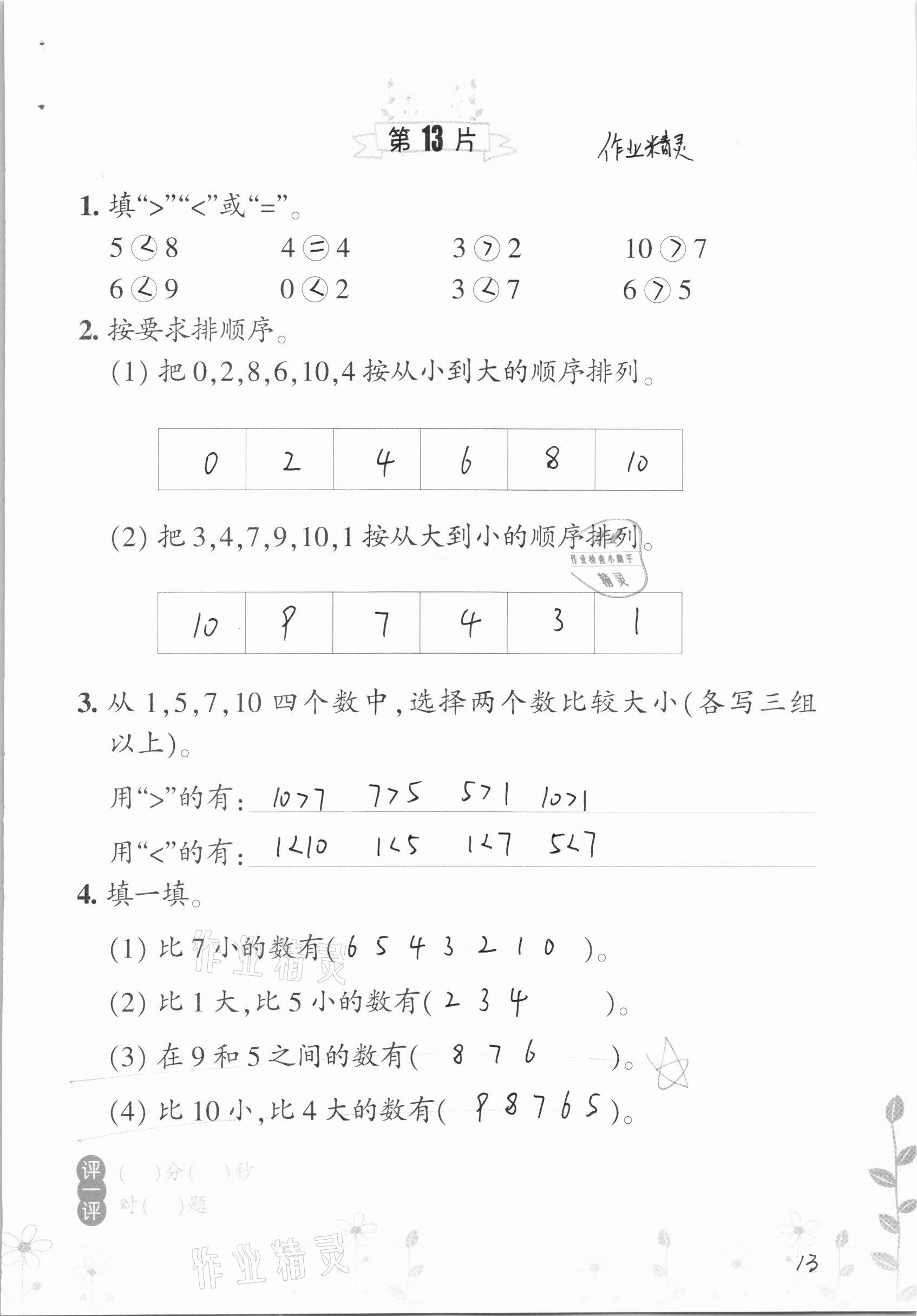 2021年小學(xué)數(shù)學(xué)口算訓(xùn)練一年級上冊北師大版雙色升級版 參考答案第13頁