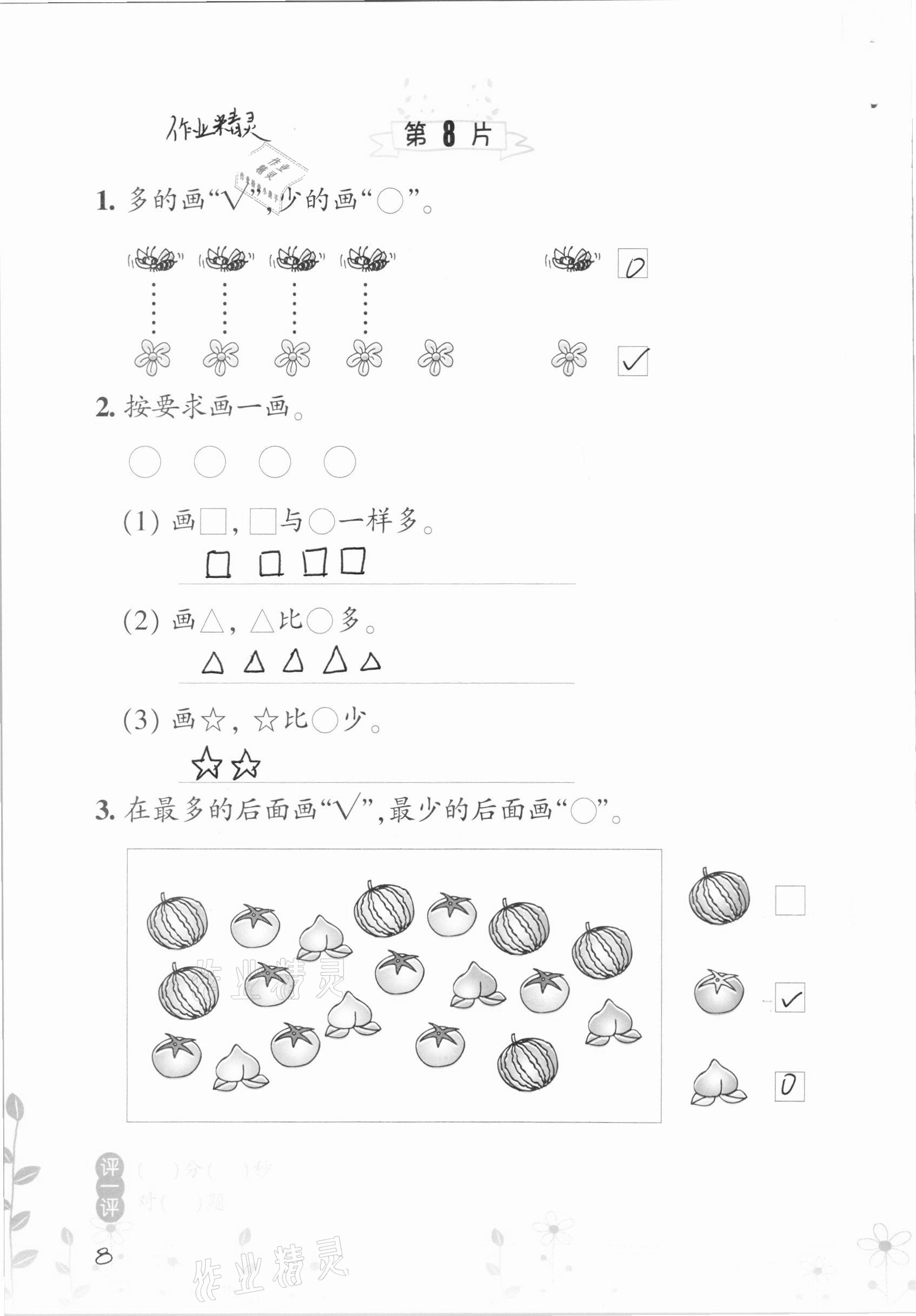 2021年小學(xué)數(shù)學(xué)口算訓(xùn)練一年級上冊北師大版雙色升級版 參考答案第8頁