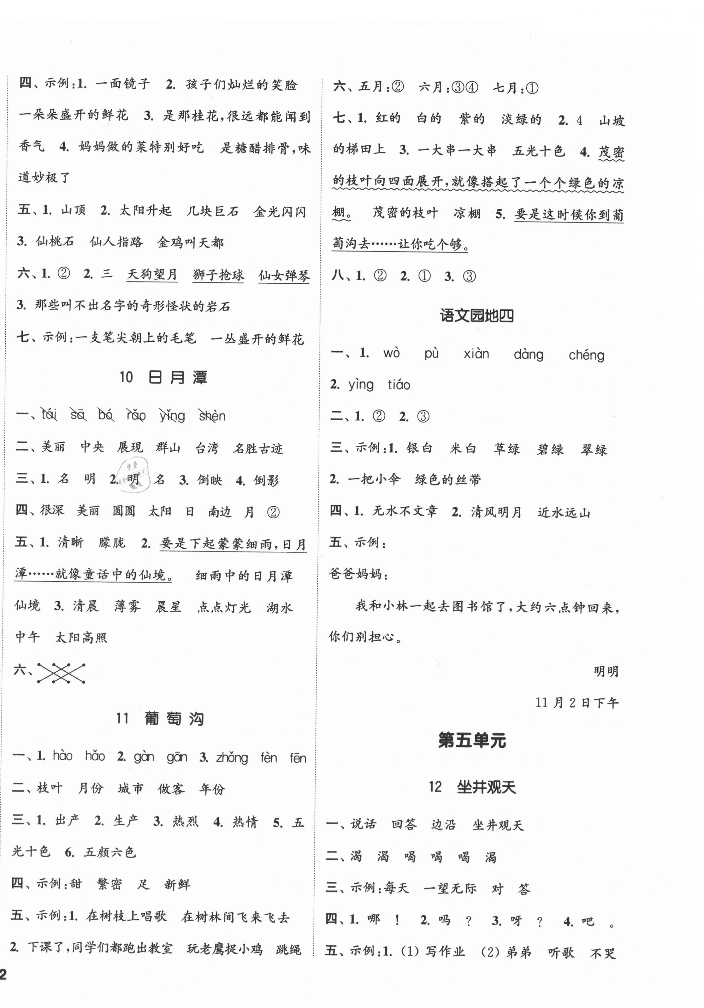 2021年通城学典课时新体验二年级语文上册人教版 参考答案第4页