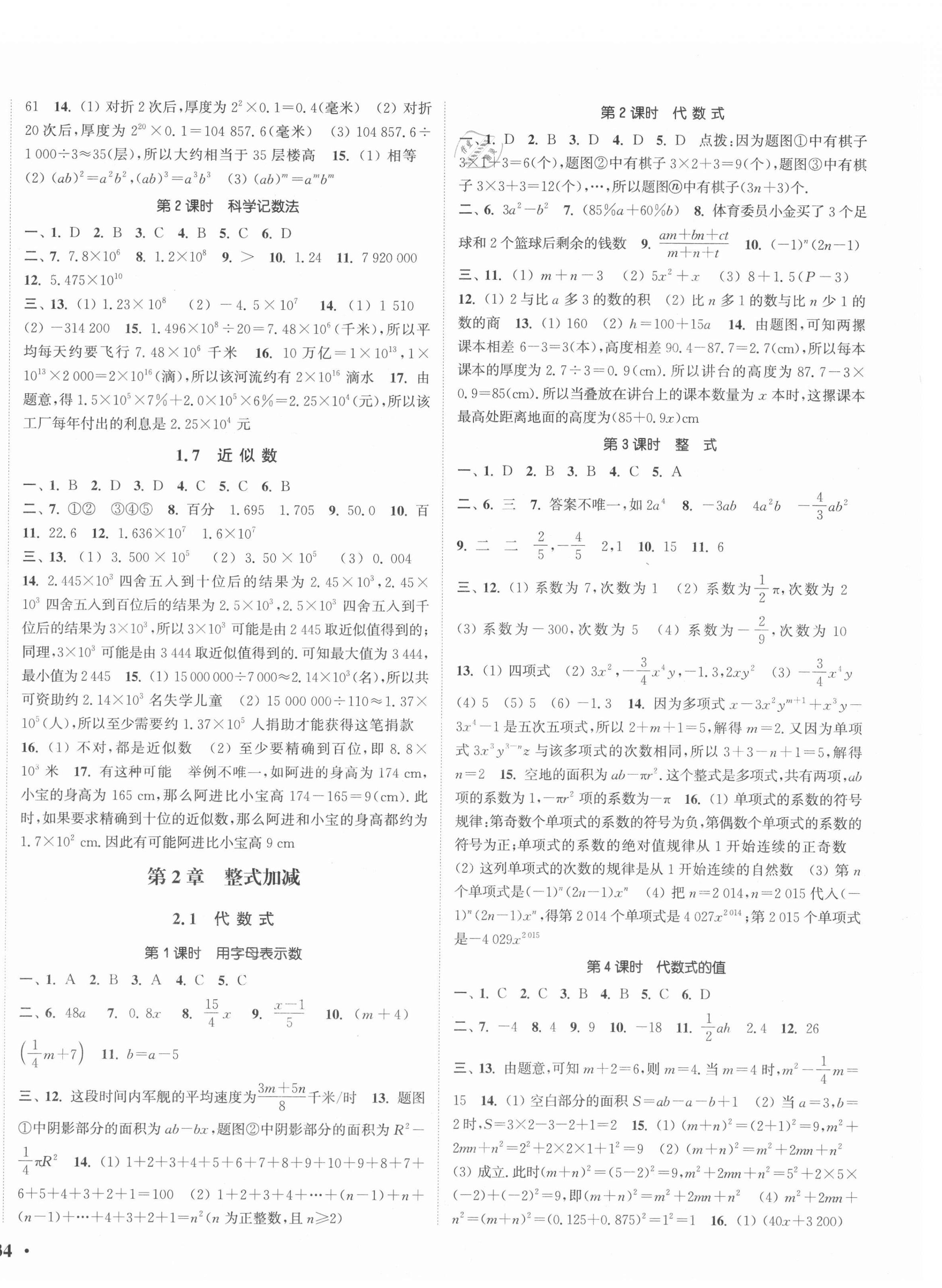 2021年通城學(xué)典活頁檢測七年級數(shù)學(xué)上冊滬科版 第4頁