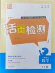 2021年通城学典活页检测七年级数学上册沪科版