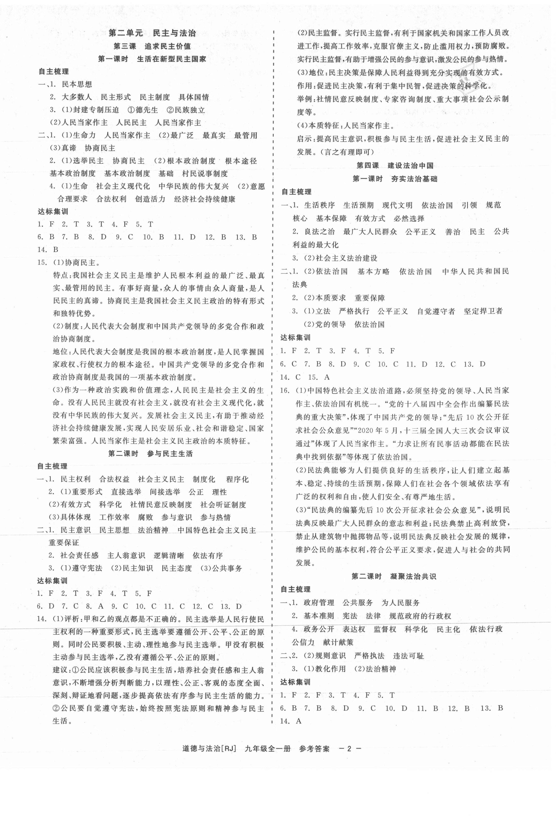 2021年精彩練習(xí)就練這一本九年級(jí)道德與法治全一冊(cè)人教版 第2頁(yè)