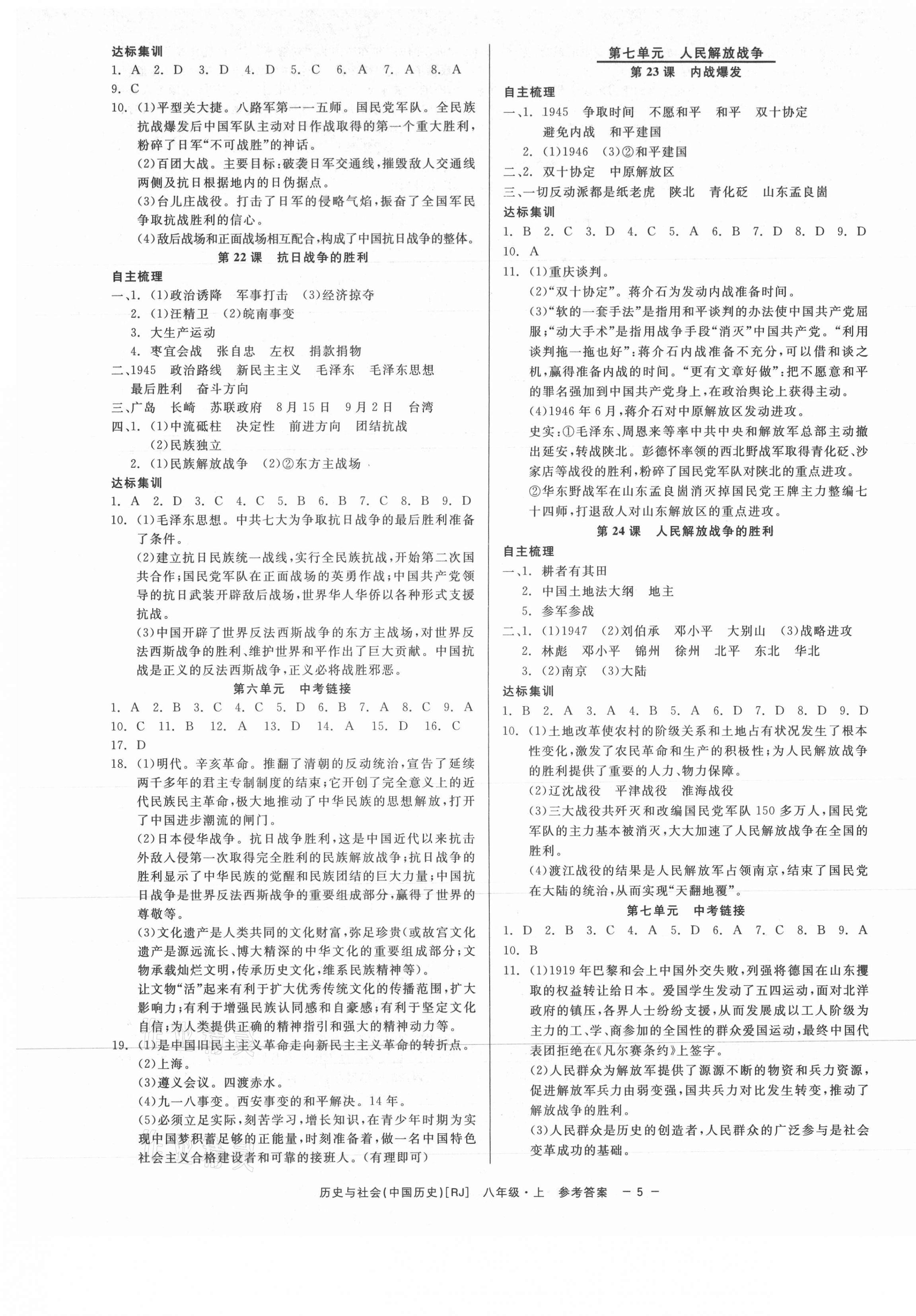 2021年精彩練習(xí)就練這一本八年級歷史與社會上冊人教版 第5頁