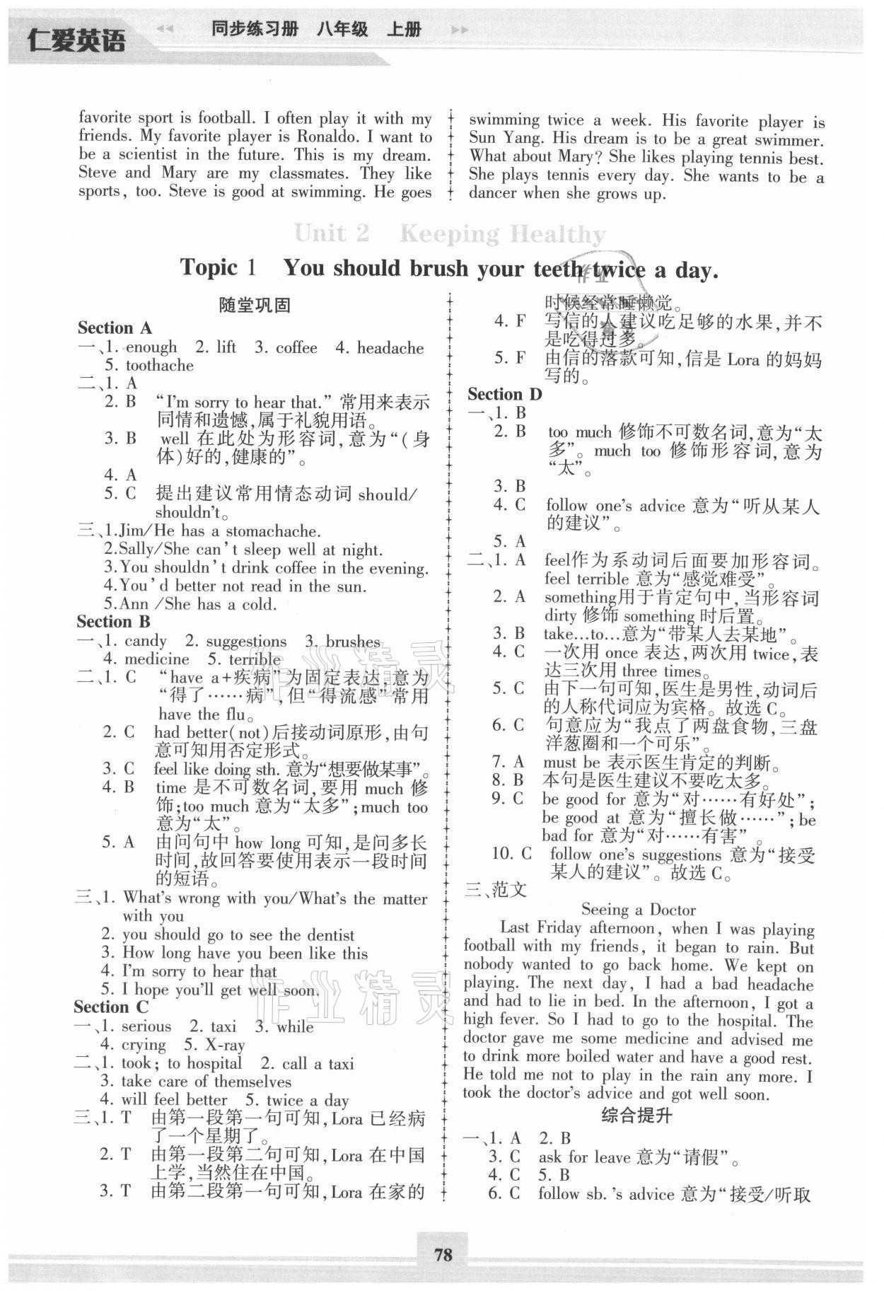 2021年仁爱英语同步练习册八年级上册仁爱版福建专版 参考答案第5页