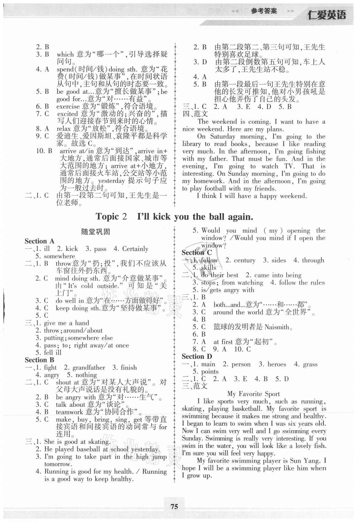 2021年仁愛英語同步練習(xí)冊八年級上冊仁愛版福建專版 參考答案第2頁