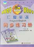 2021年仁愛英語(yǔ)同步練習(xí)冊(cè)八年級(jí)上冊(cè)仁愛版福建專版