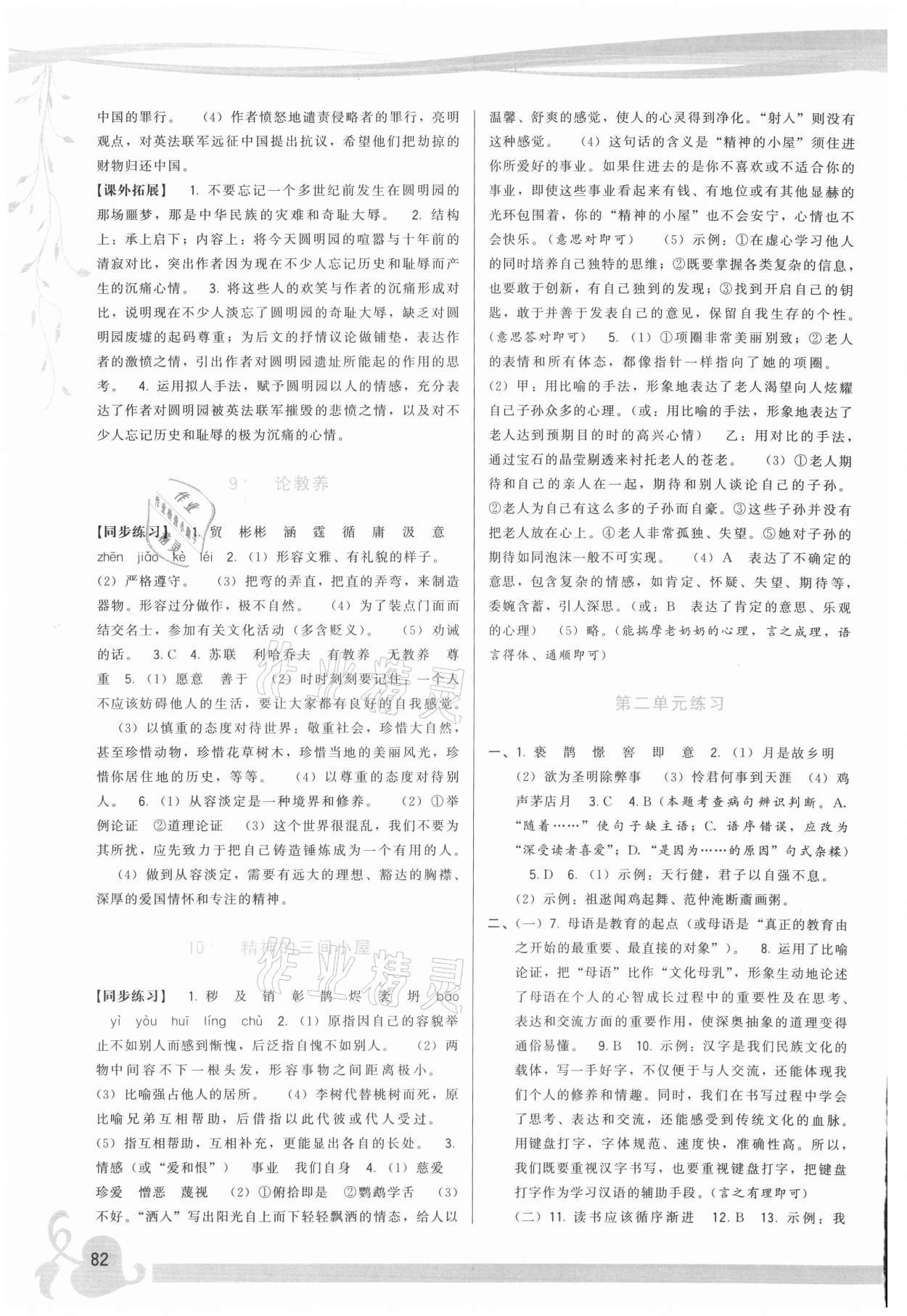 2021年頂尖課課練九年級(jí)語(yǔ)文上冊(cè)人教版 第4頁(yè)