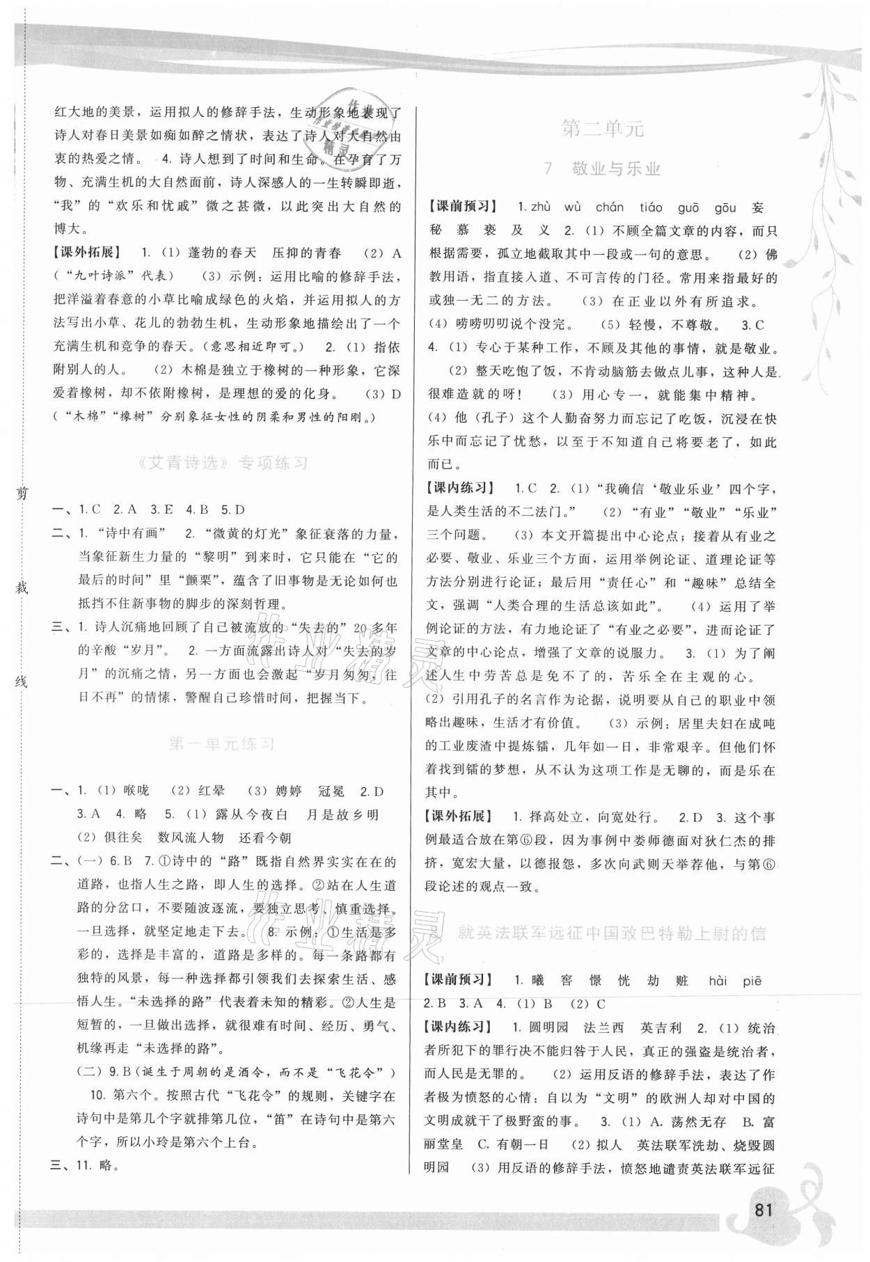 2021年顶尖课课练九年级语文上册人教版 第3页