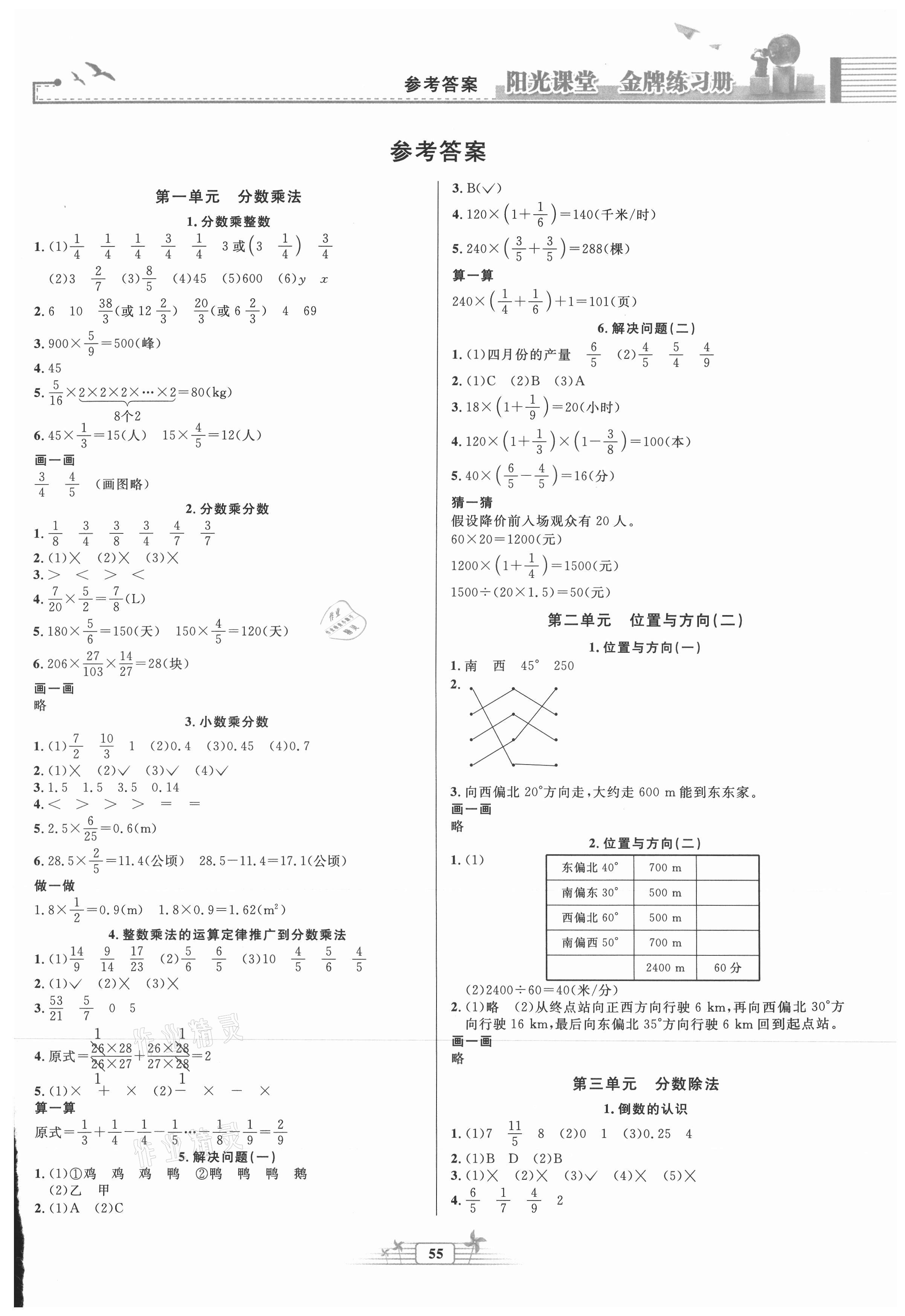 2021年阳光课堂金牌练习册六年级数学上册人教版福建专版 第1页