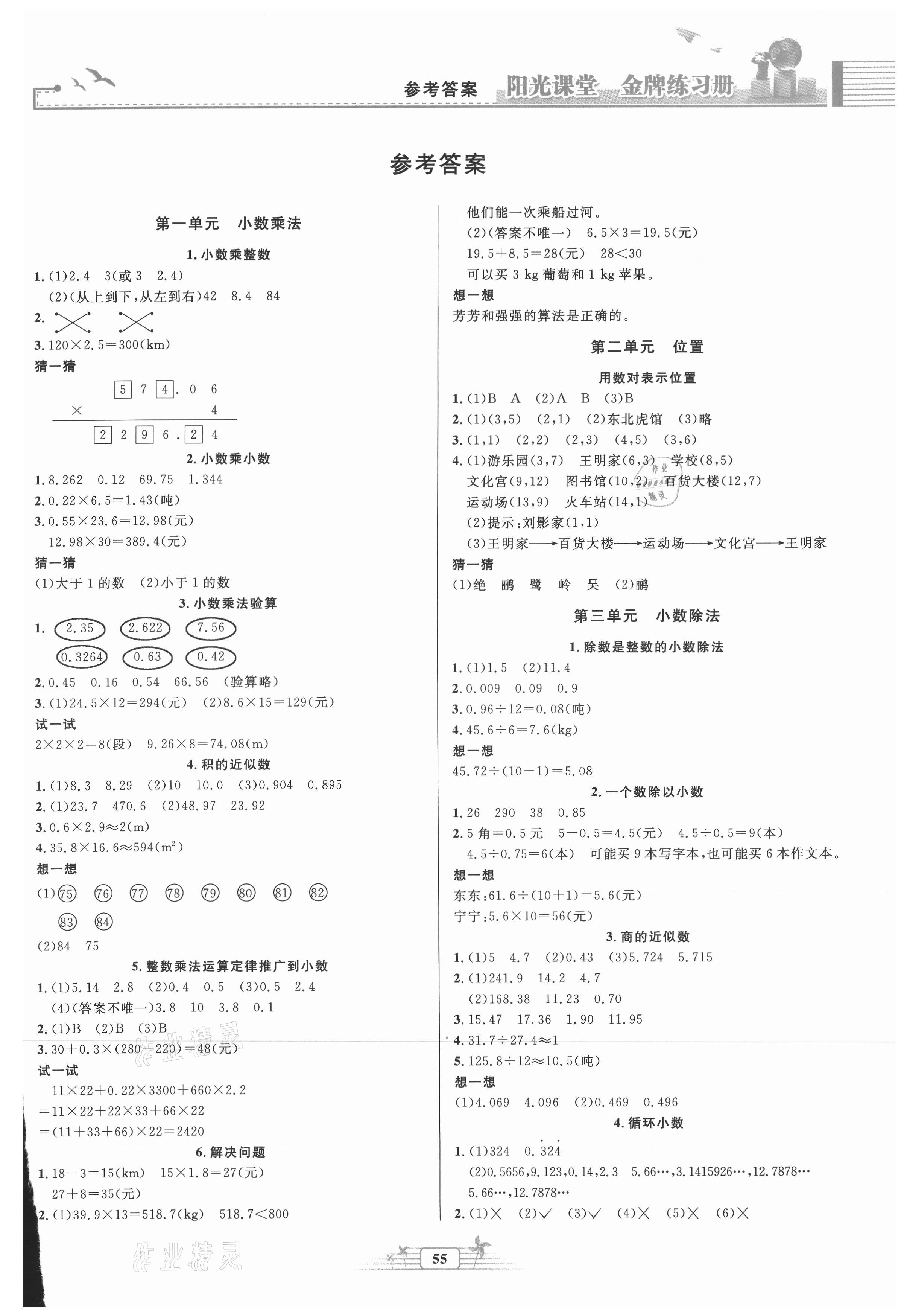 2021年陽(yáng)光課堂金牌練習(xí)冊(cè)五年級(jí)數(shù)學(xué)上冊(cè)人教版福建專版 第1頁(yè)