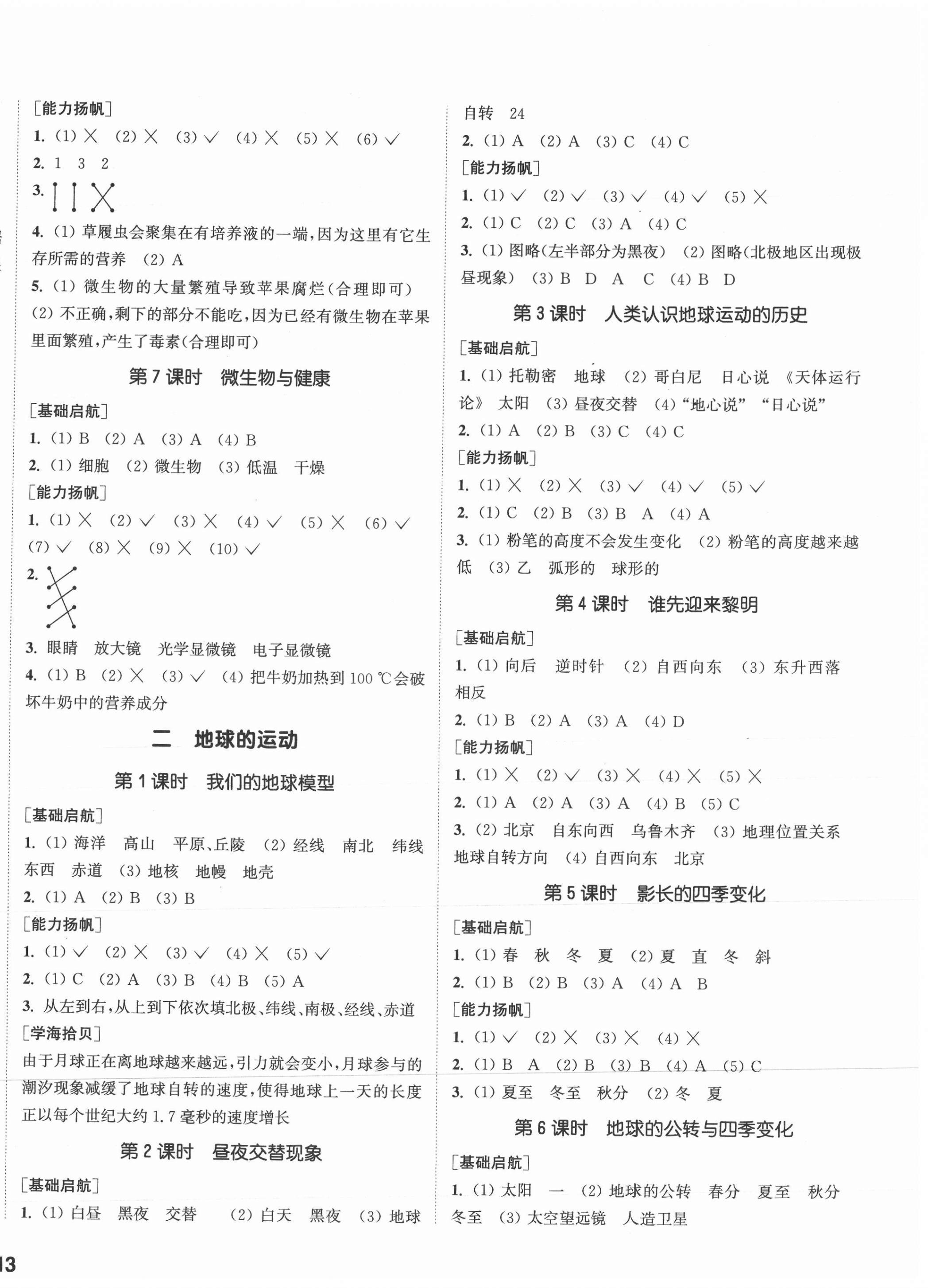 2021年通城學(xué)典課時(shí)作業(yè)本六年級科學(xué)上冊教科版 參考答案第2頁