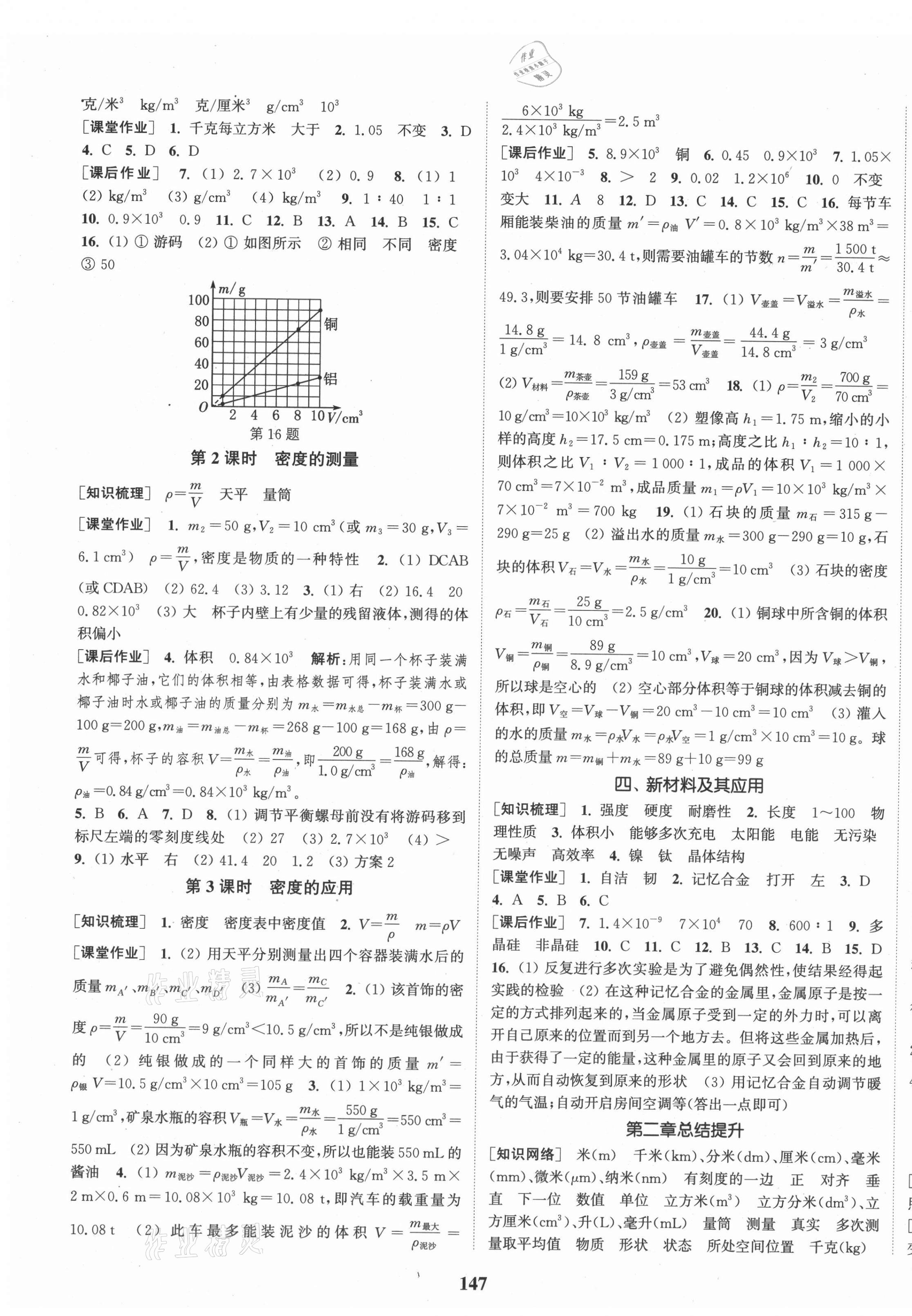 2021年通城學(xué)典課時(shí)作業(yè)本八年級(jí)物理上冊(cè)北師大版 第3頁