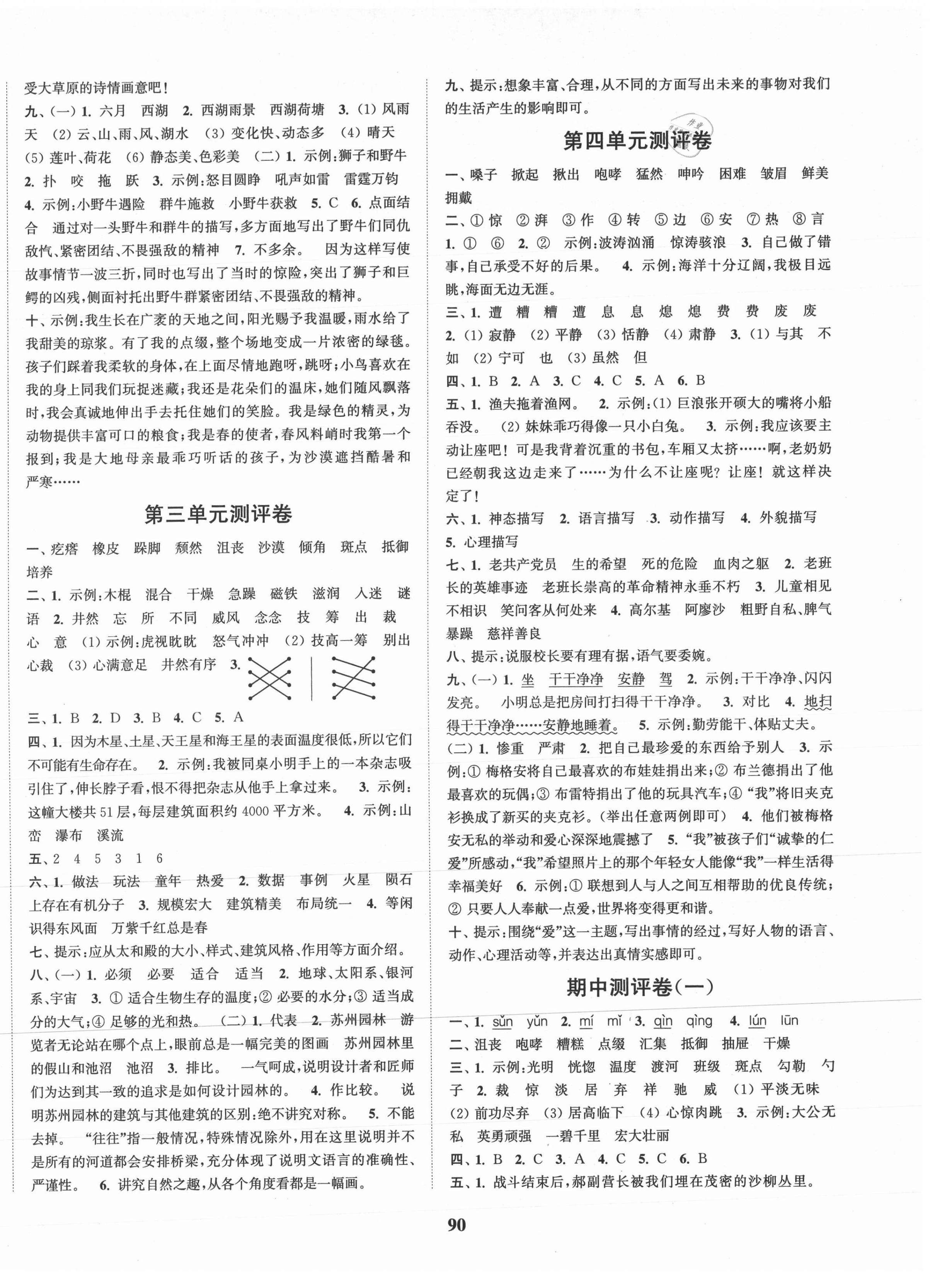 2021年通城學(xué)典全程測(cè)評(píng)卷六年級(jí)語(yǔ)文上冊(cè)人教版 第2頁(yè)