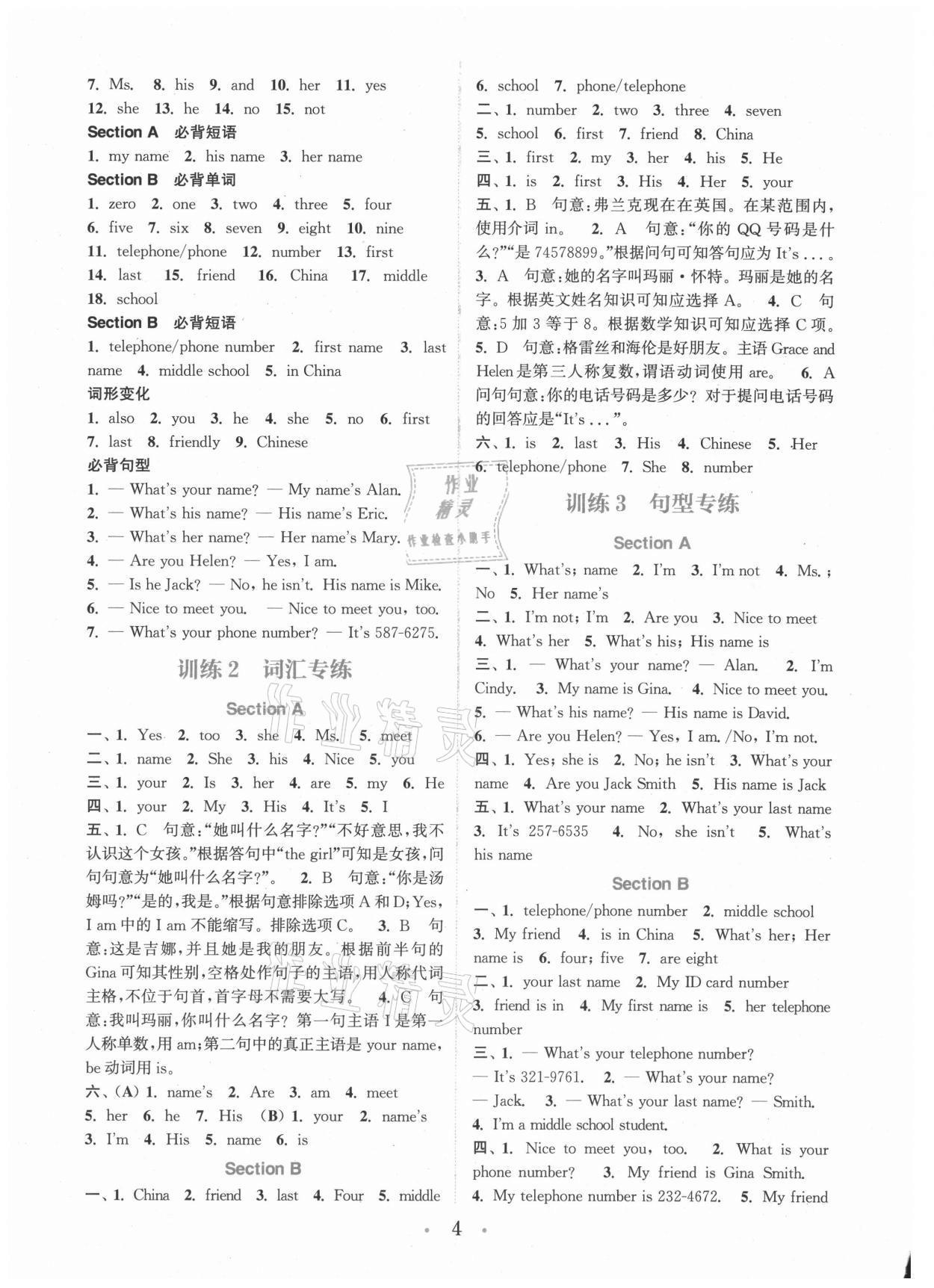 2021年通城學(xué)典初中英語(yǔ)基礎(chǔ)知識(shí)組合訓(xùn)練七年級(jí)上冊(cè)人教版 參考答案第4頁(yè)