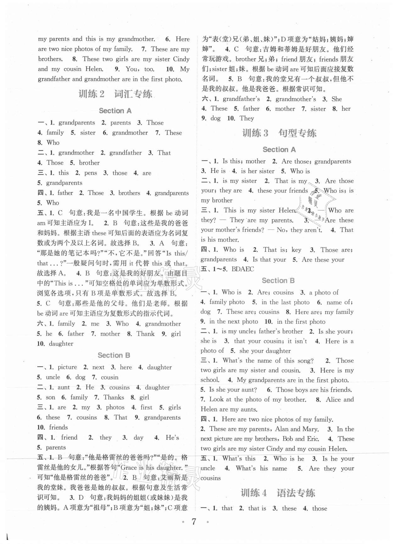 2021年通城学典初中英语基础知识组合训练七年级上册人教版 参考答案第7页