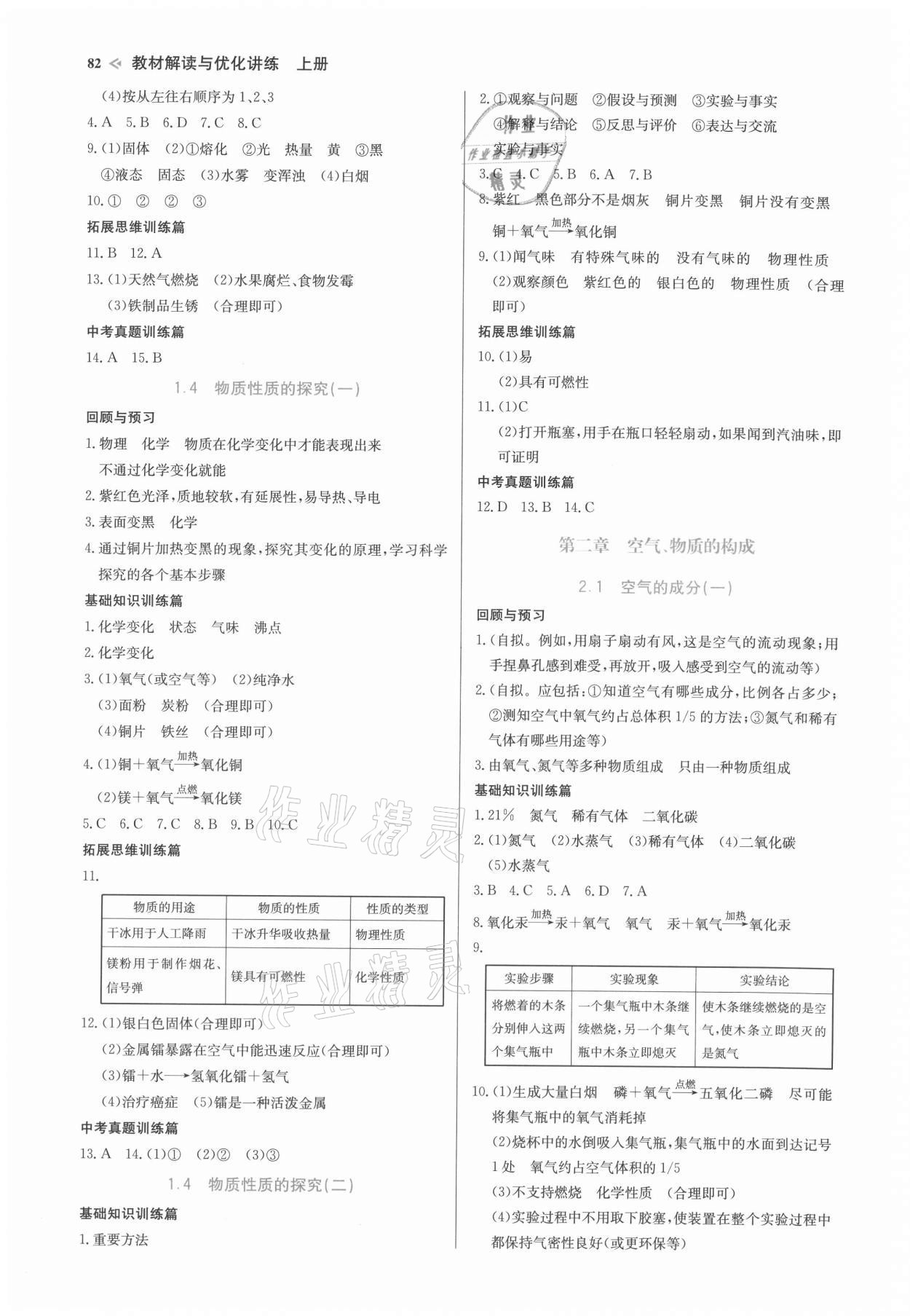 2021年教材解讀與優(yōu)化講練九年級(jí)化學(xué)上冊(cè)科粵版 第2頁(yè)