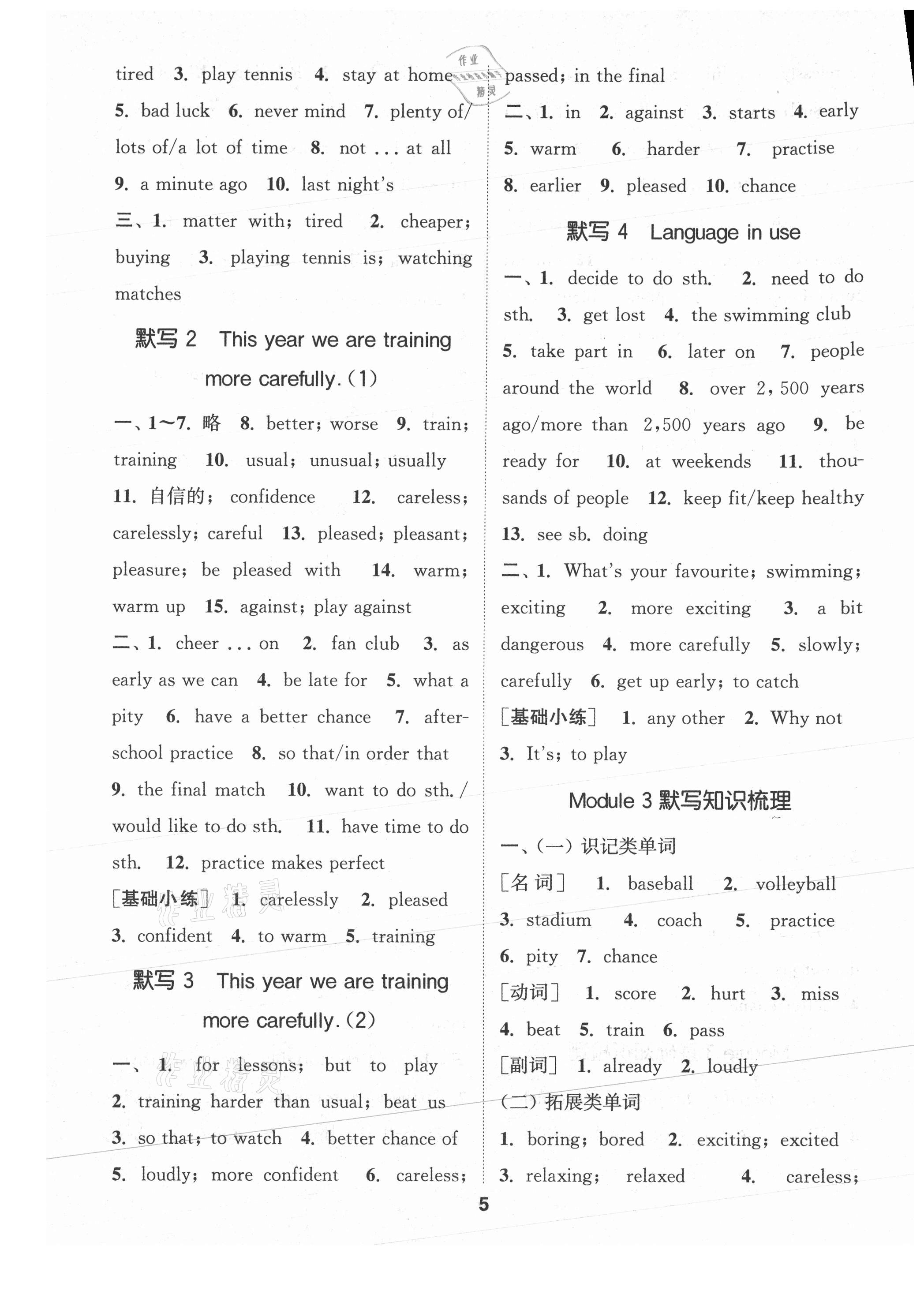 2021年默寫能手八年級英語上冊外研版 參考答案第5頁