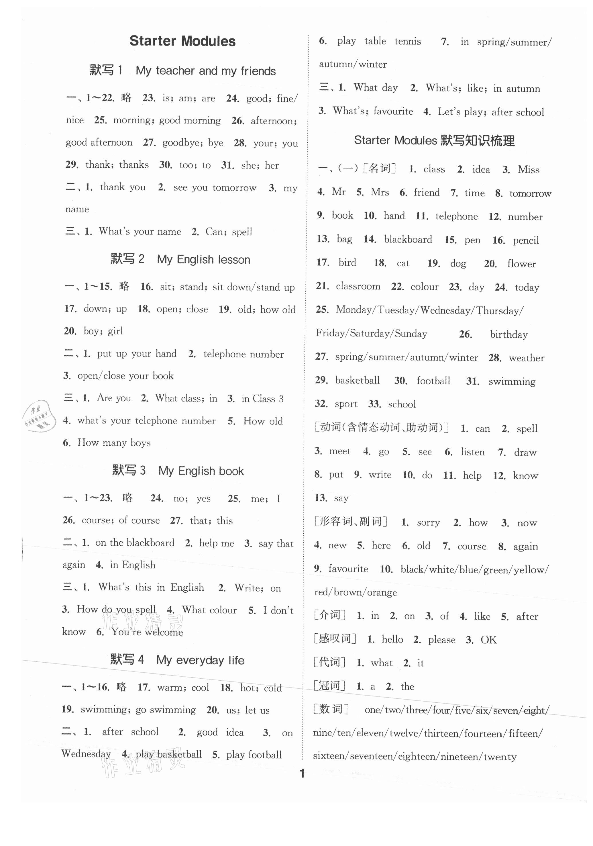 2021年默寫能手七年級英語上冊外研版 參考答案第1頁