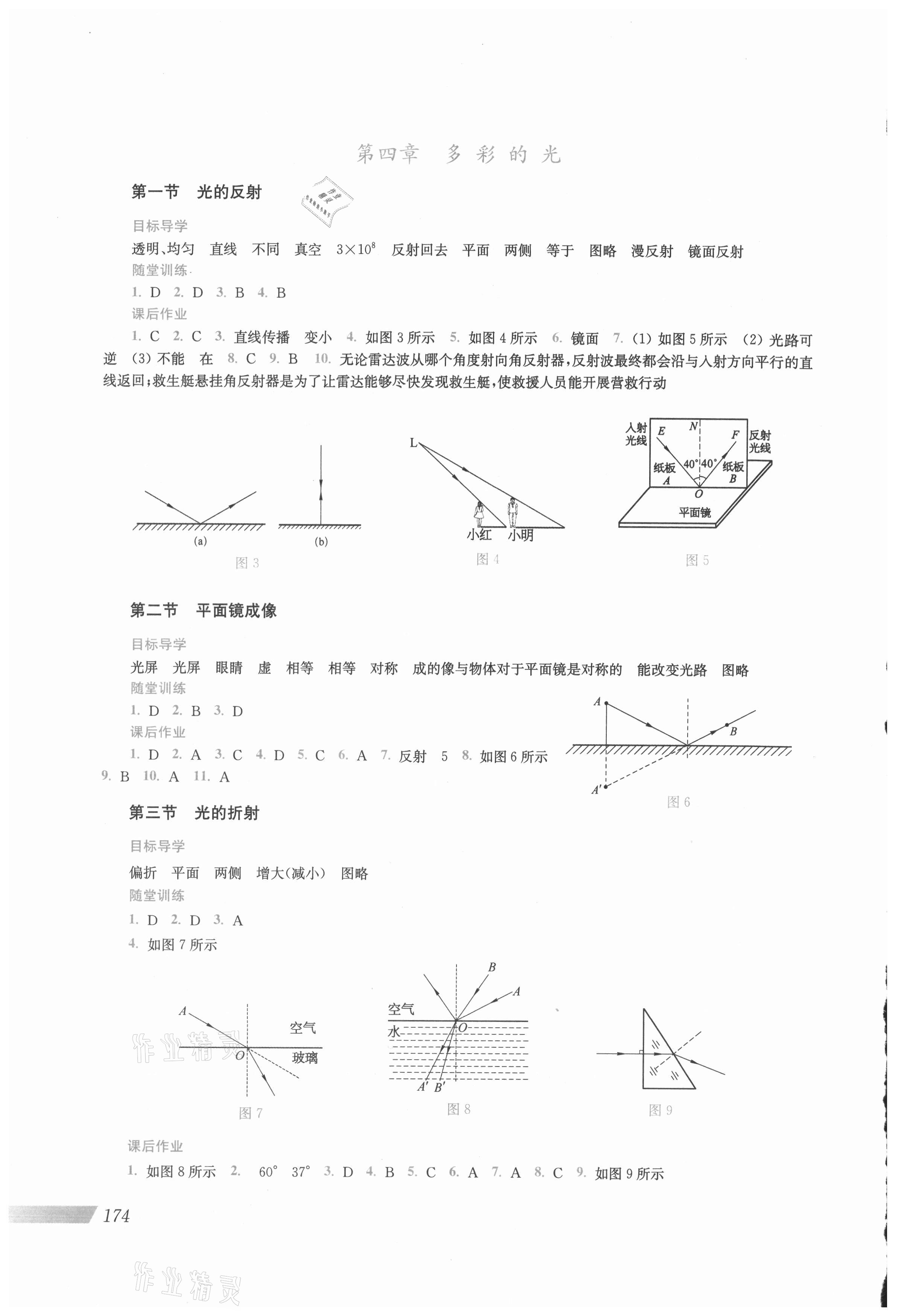 2021年新課程初中物理同步訓(xùn)練八年級(jí)全一冊(cè)滬科版 第4頁(yè)