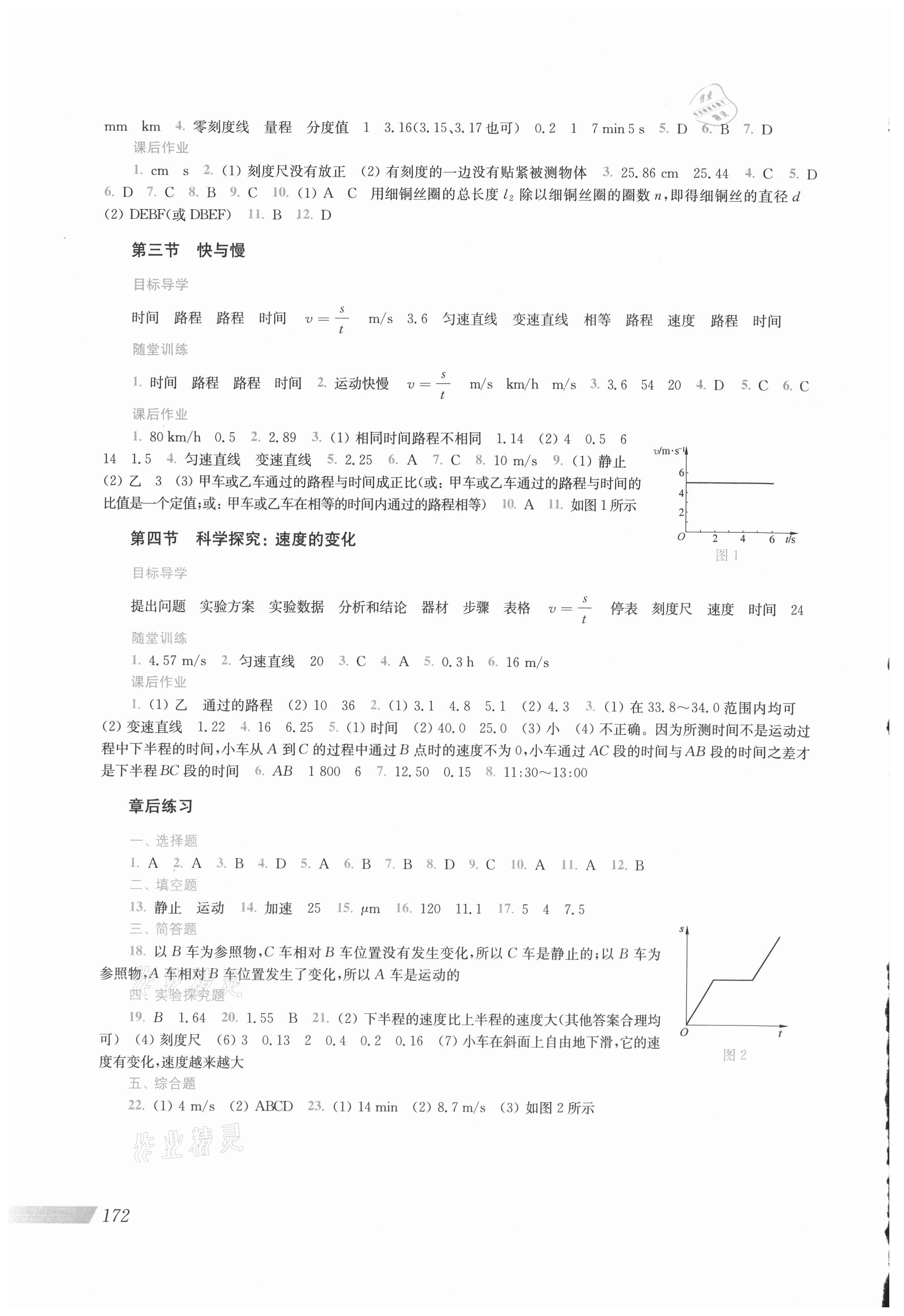 2021年新課程初中物理同步訓(xùn)練八年級全一冊滬科版 第2頁