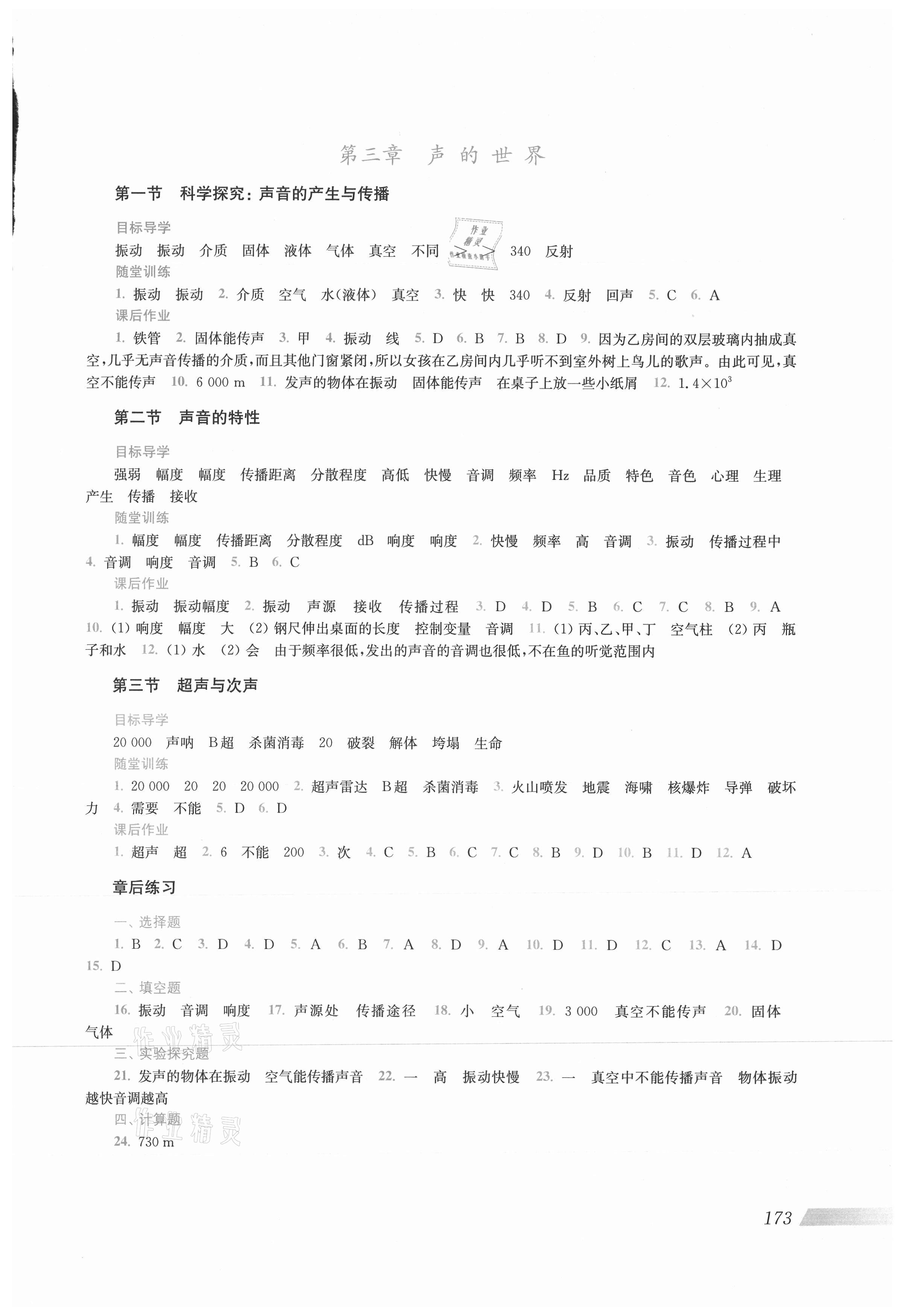 2021年新課程初中物理同步訓(xùn)練八年級(jí)全一冊(cè)滬科版 第3頁(yè)