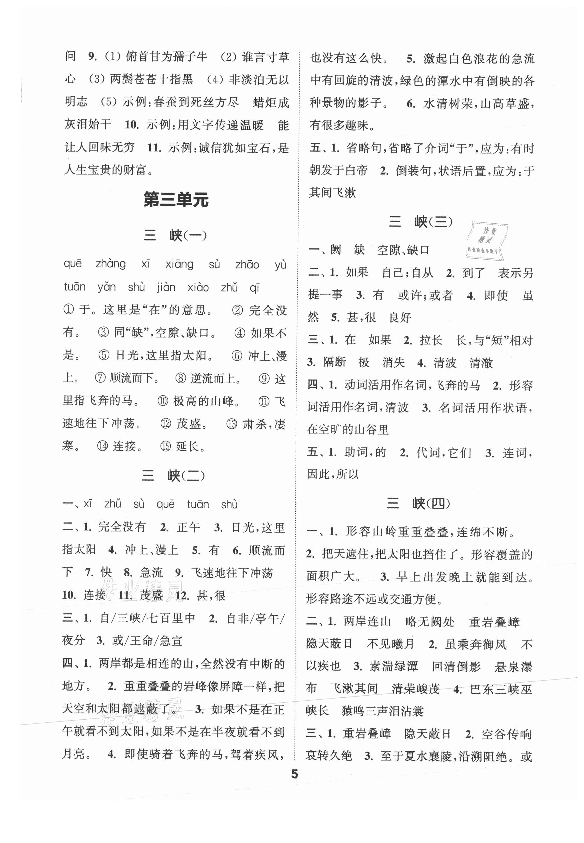 2021年通城學(xué)典初中語文默寫能手八年級上冊人教版 參考答案第5頁