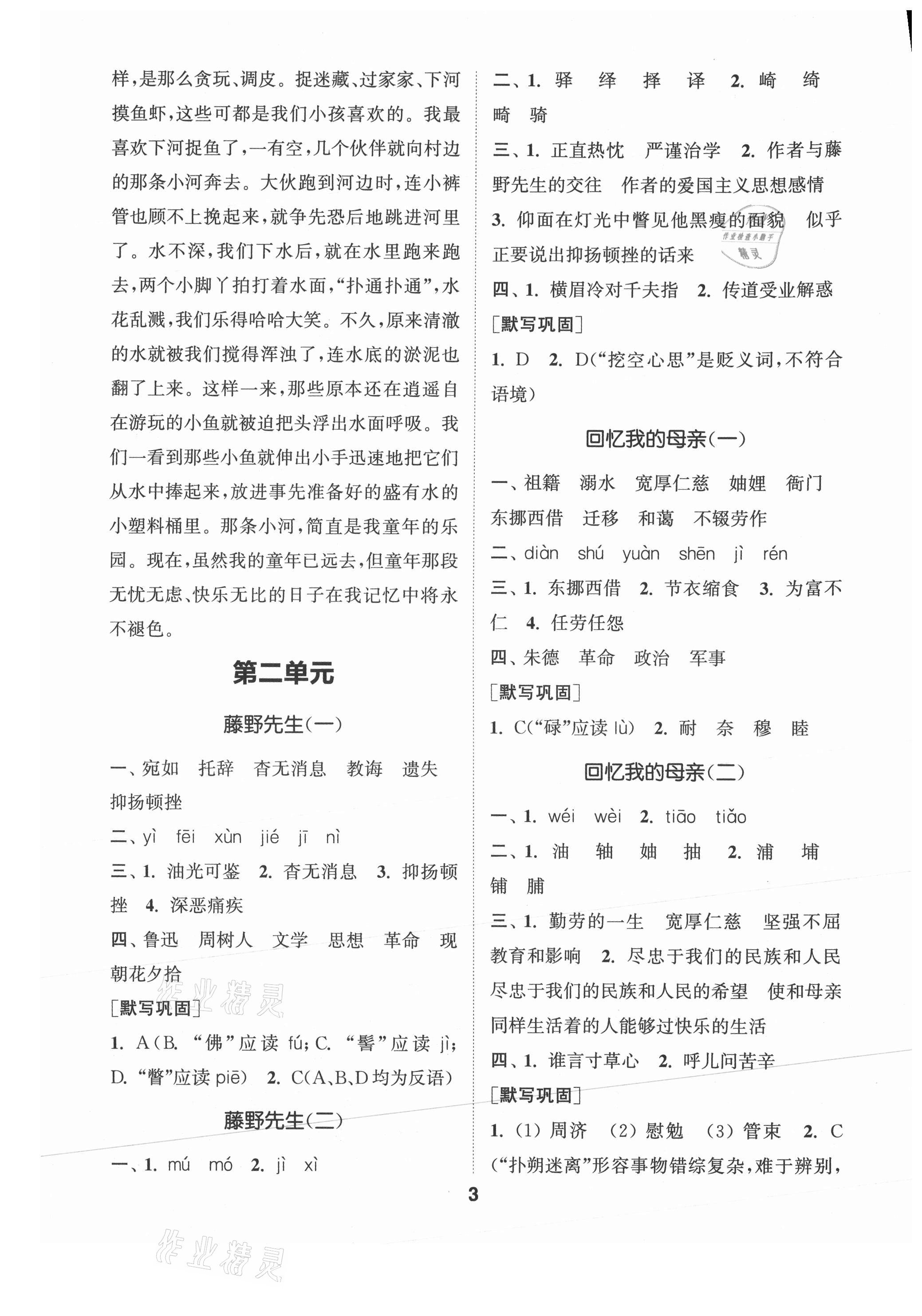 2021年通城學典初中語文默寫能手八年級上冊人教版 參考答案第3頁