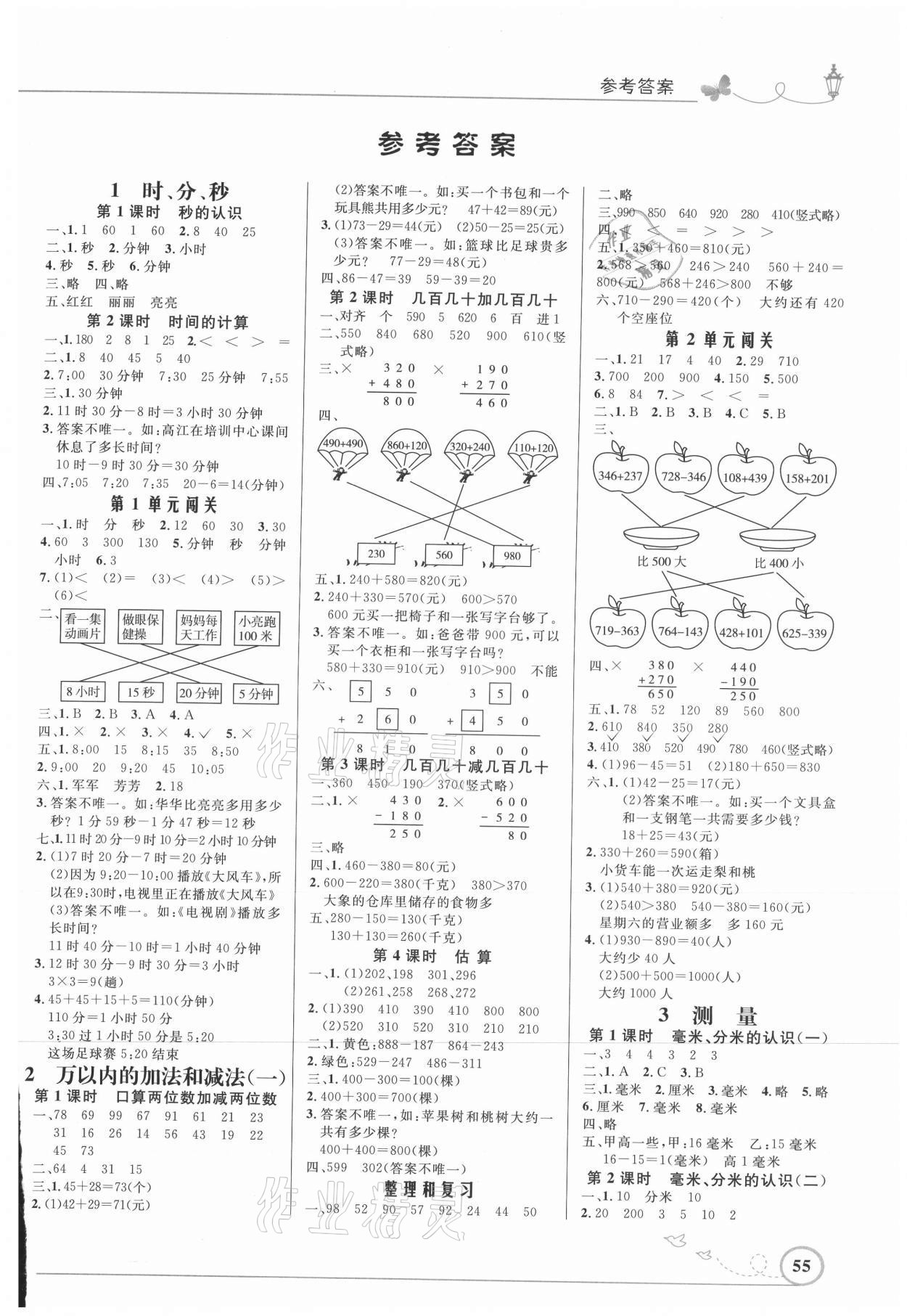 2021年同步測(cè)控優(yōu)化設(shè)計(jì)三年級(jí)數(shù)學(xué)上冊(cè)人教版福建專版 第1頁(yè)