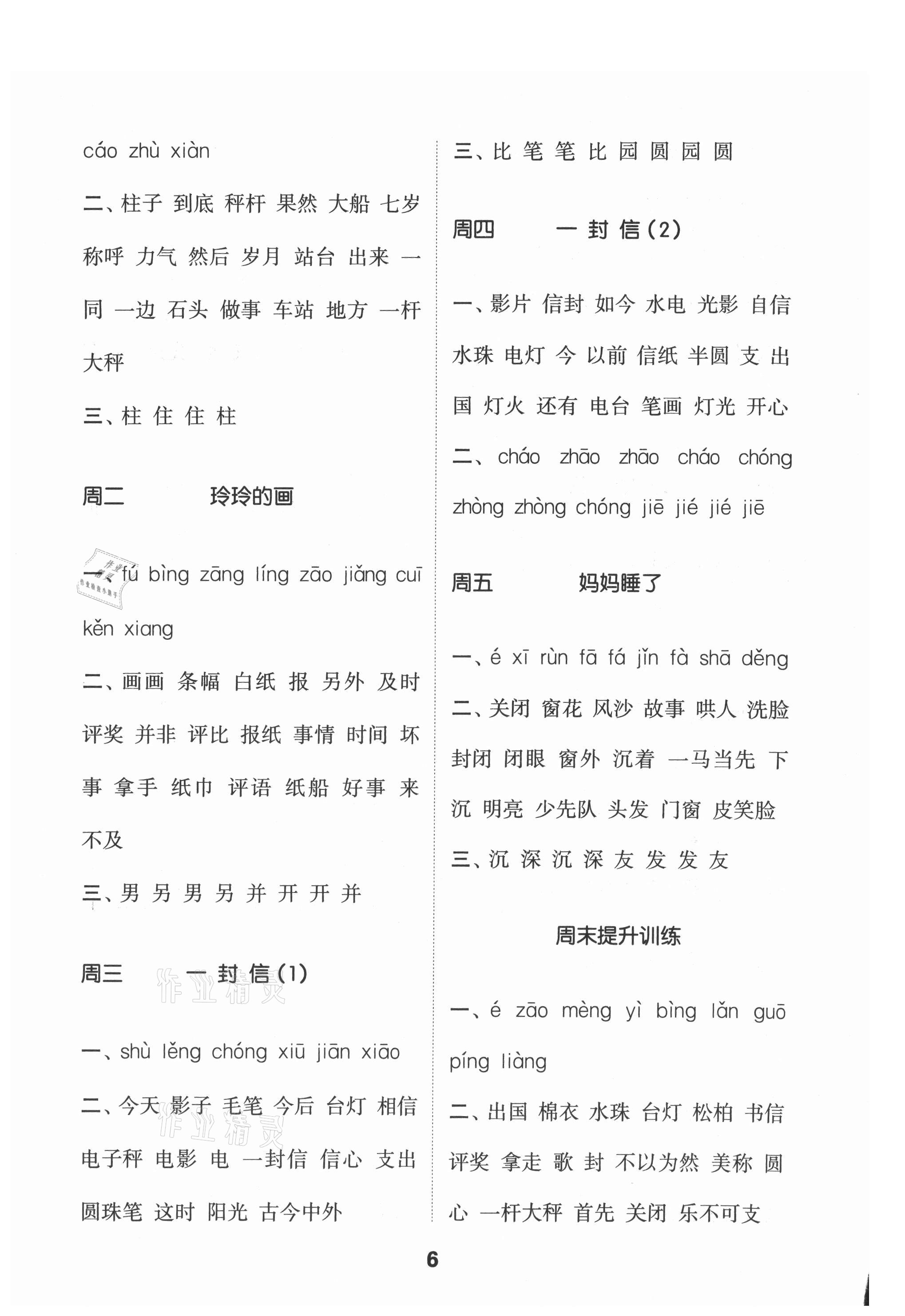 2021年通城學(xué)典默寫(xiě)能手二年級(jí)語(yǔ)文上冊(cè)人教版 參考答案第6頁(yè)