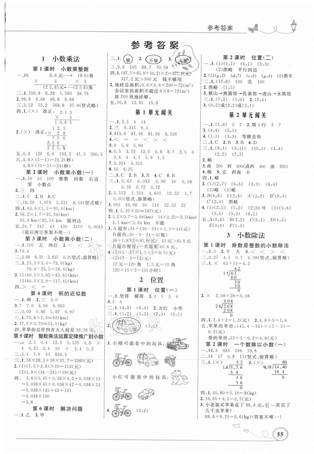 2021年同步測控優(yōu)化設計五年級數(shù)學上冊人教版福建專版 第1頁