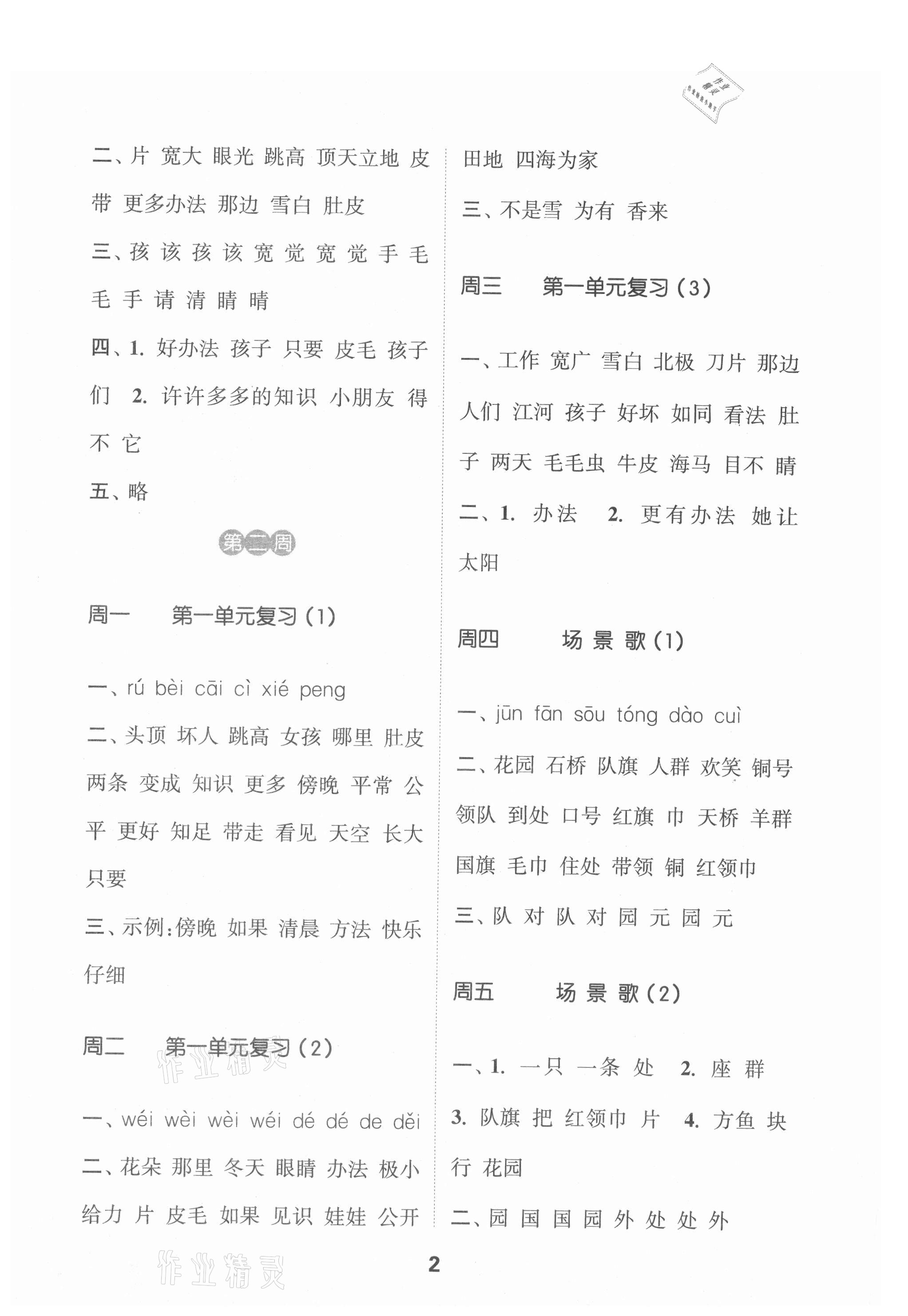 2021年通城學(xué)典默寫能手二年級語文上冊人教版江蘇專用 參考答案第2頁