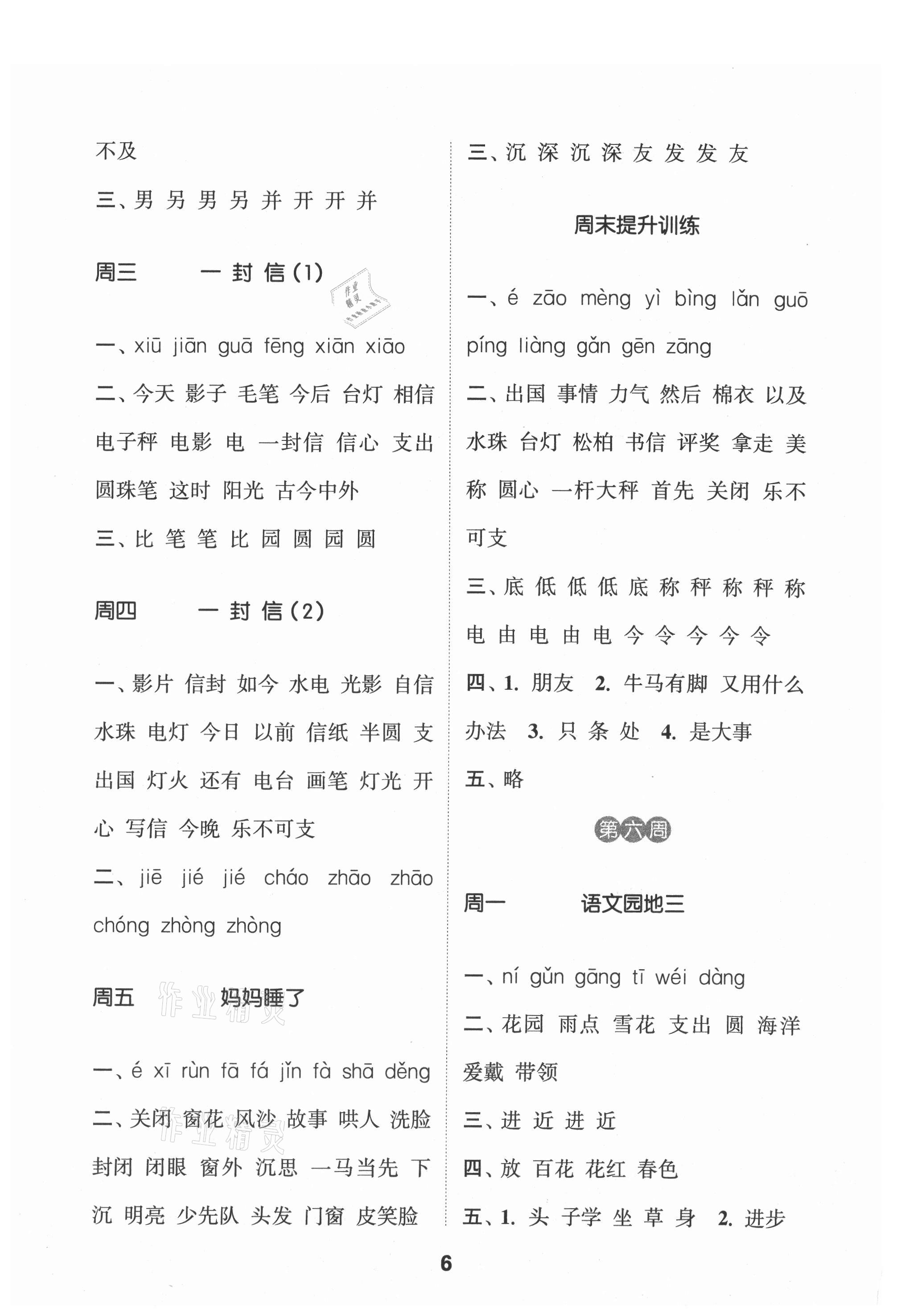 2021年通城學(xué)典默寫能手二年級(jí)語(yǔ)文上冊(cè)人教版江蘇專用 參考答案第6頁(yè)