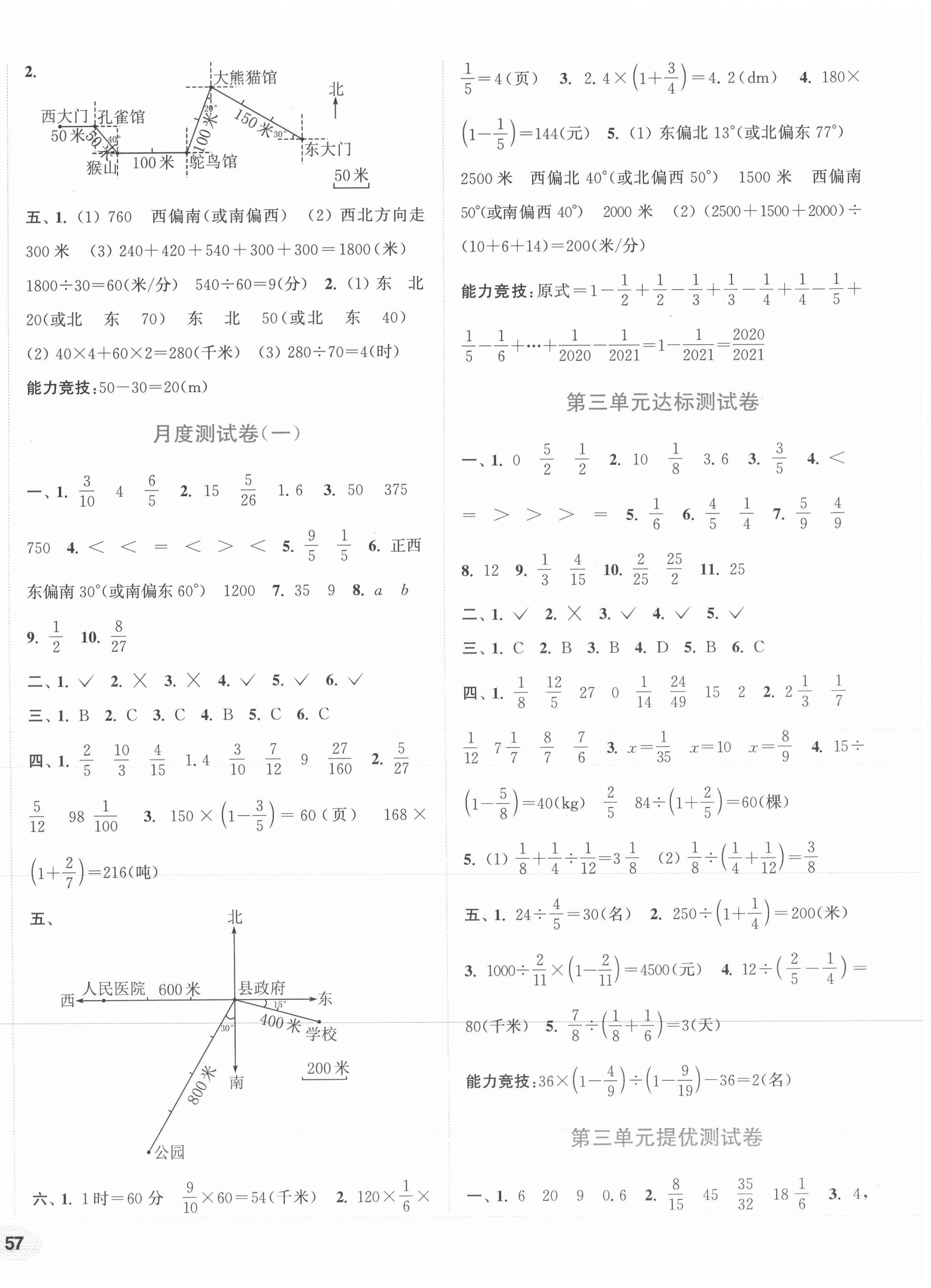 2021年通城學(xué)典卷典六年級(jí)數(shù)學(xué)上冊(cè)人教版 第2頁(yè)