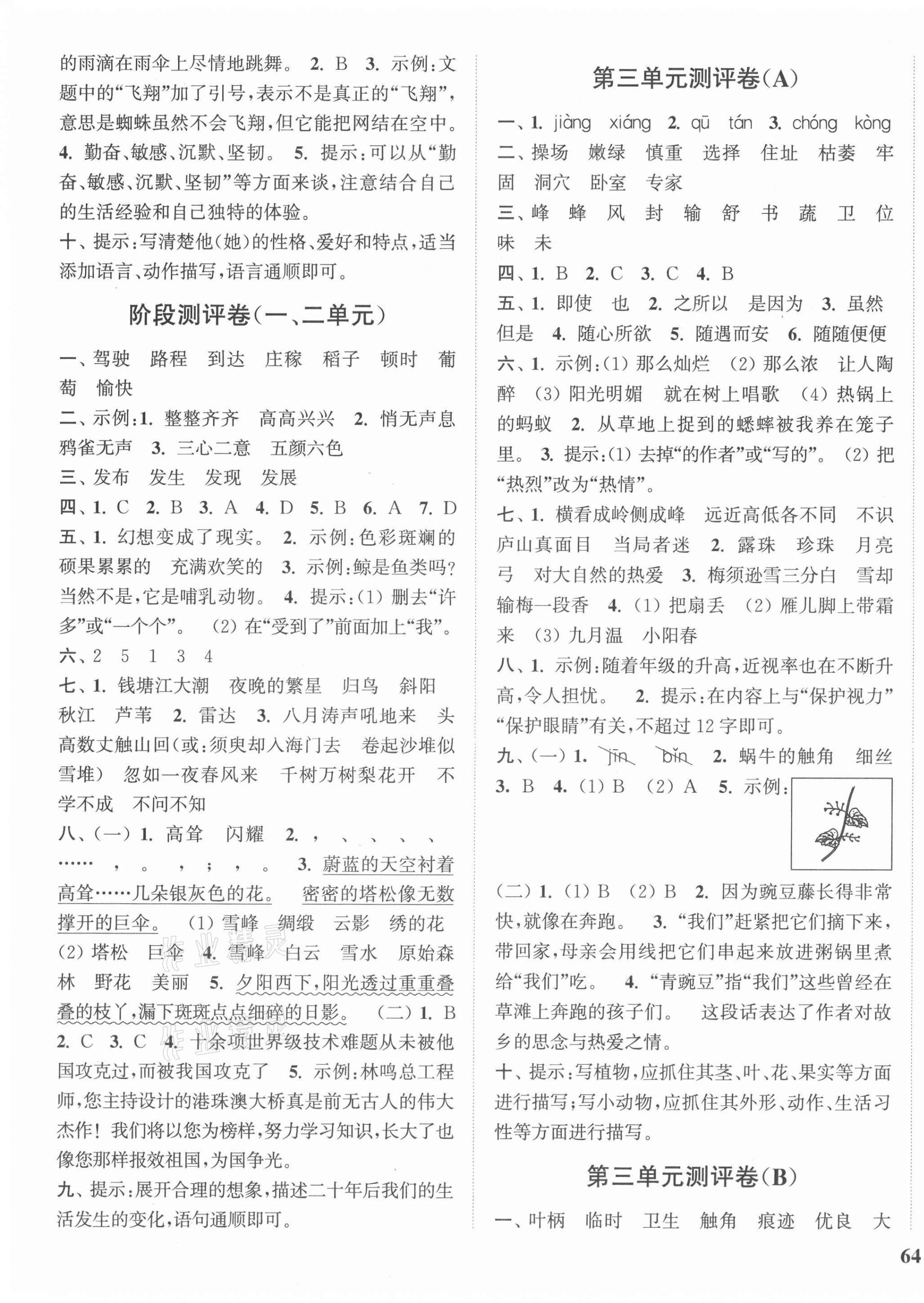 2021年通城學(xué)典全程測評卷四年級語文上冊人教版江蘇專版 第3頁